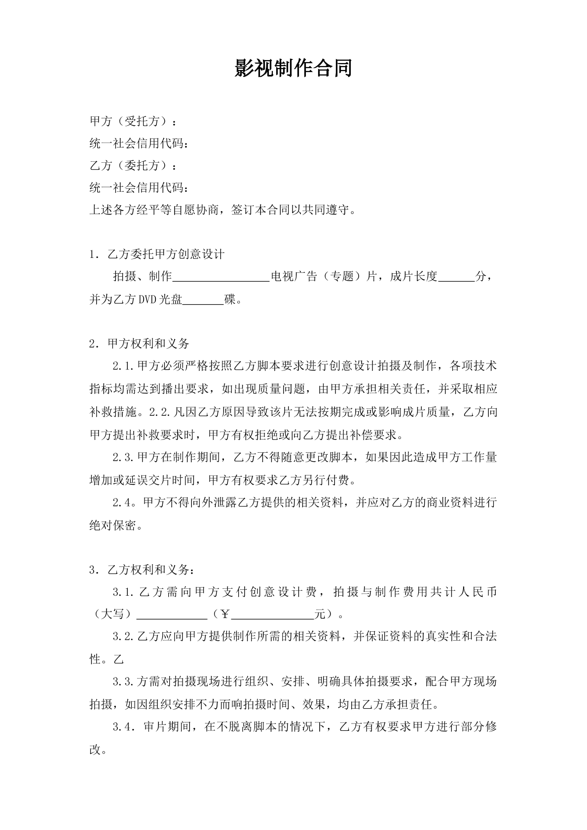 影视制作合同