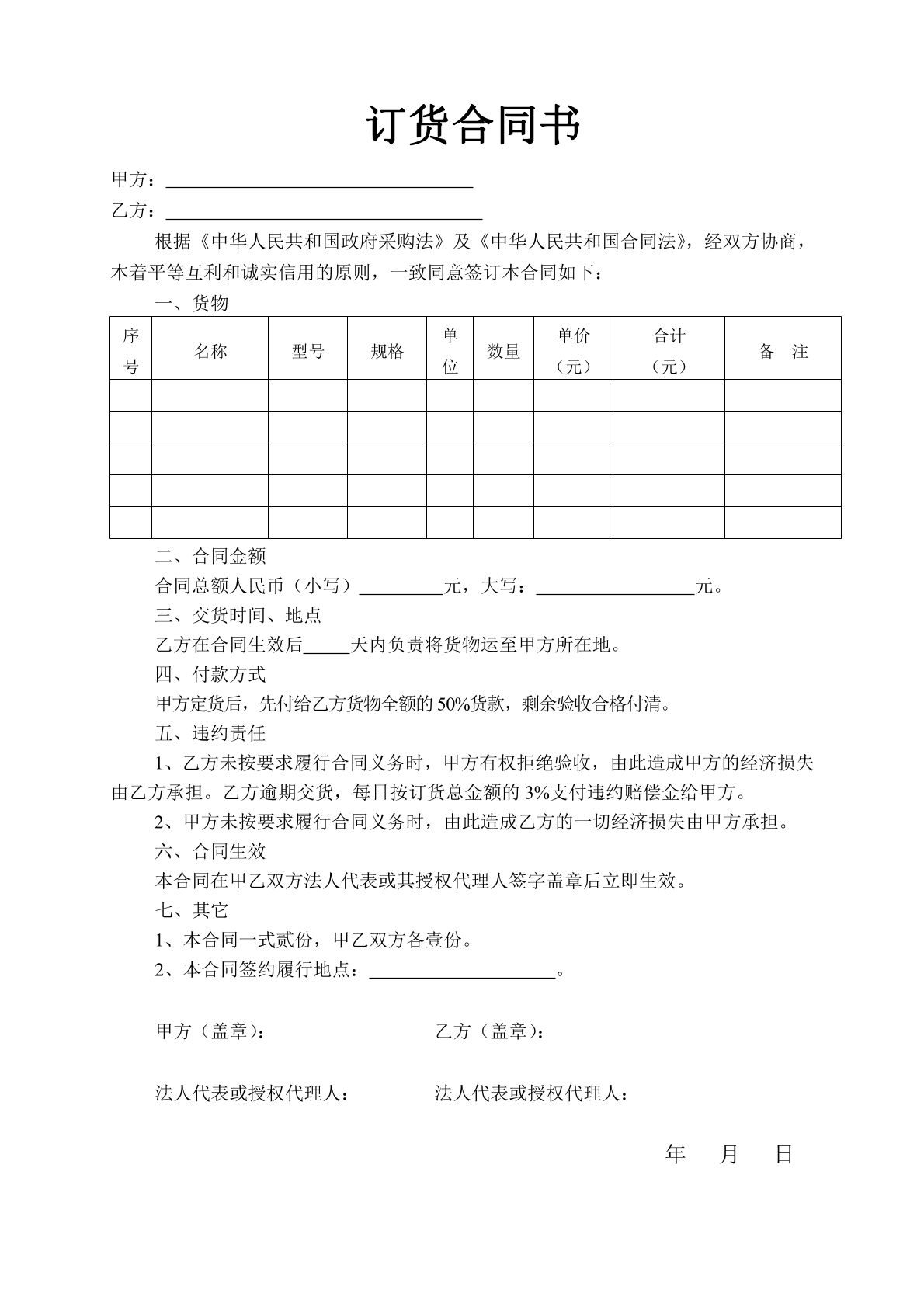 订货合同