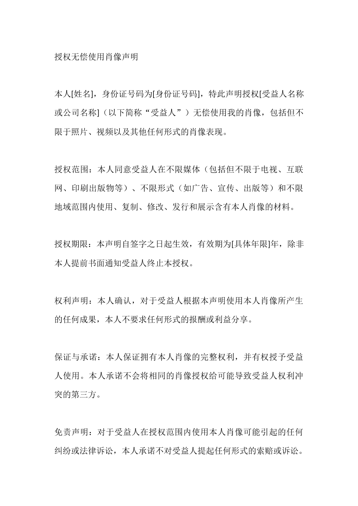 授权无偿使用肖像声明