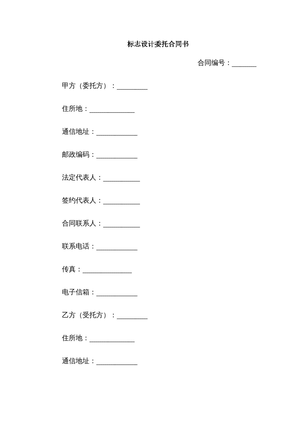 标志设计委托合同