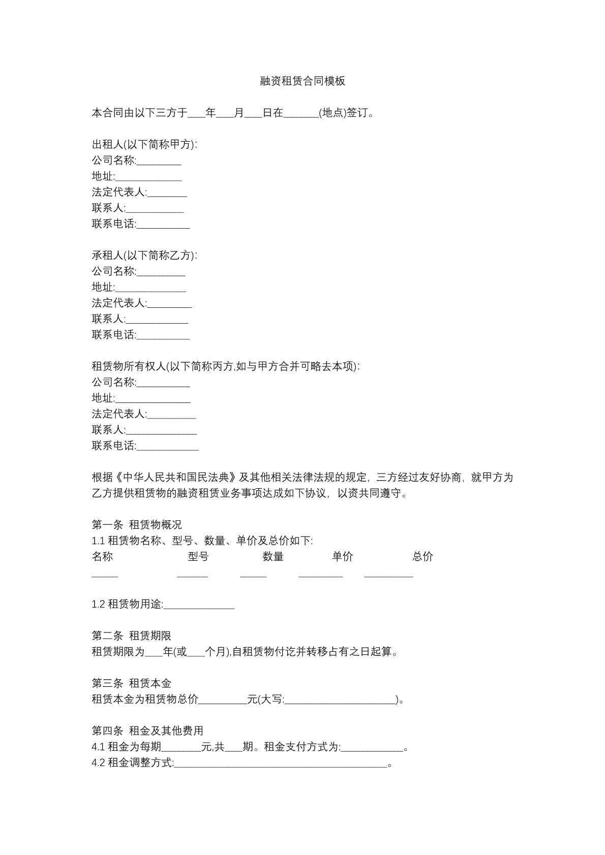 融资租赁合同（详细版）