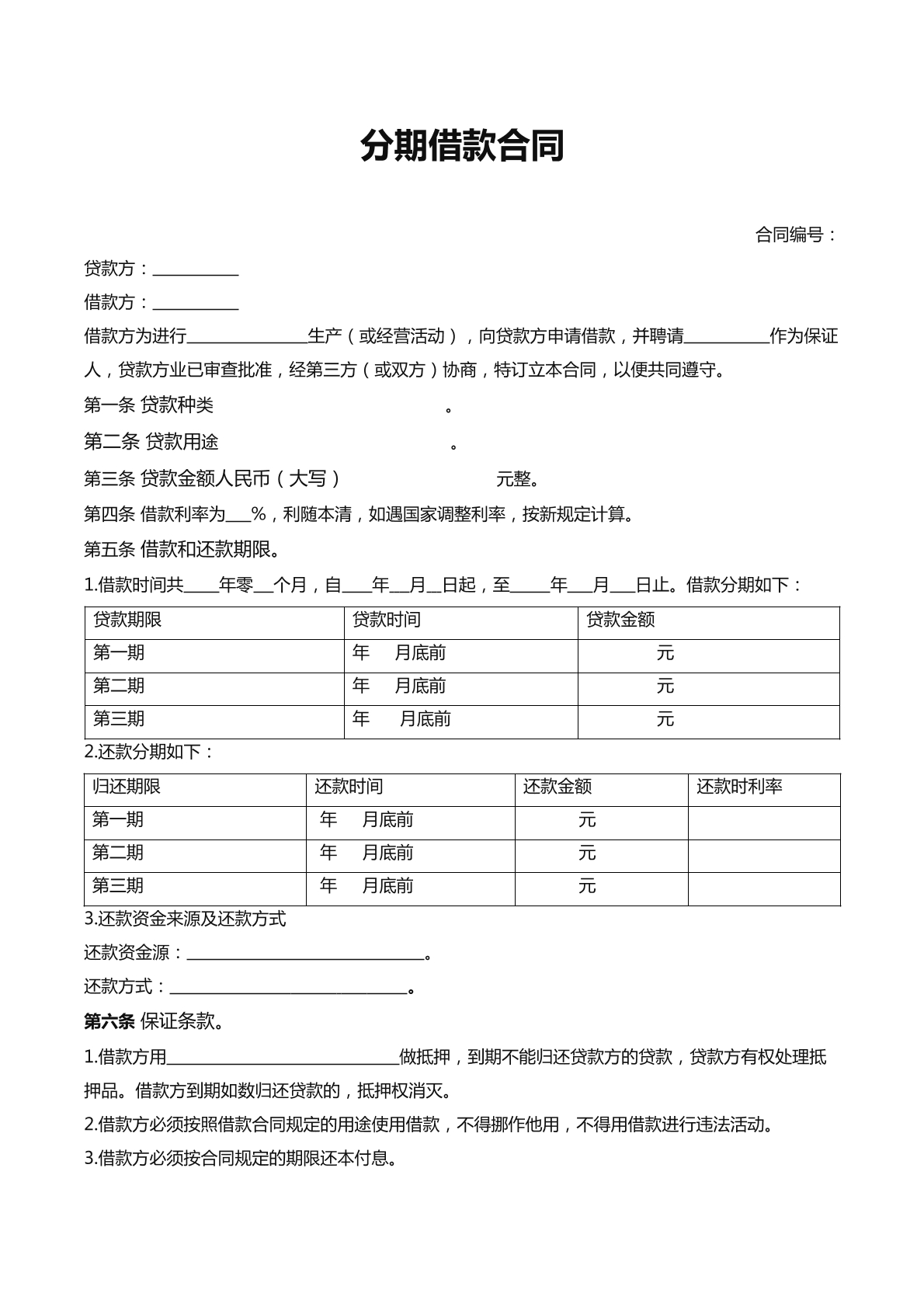 分期借款合同
