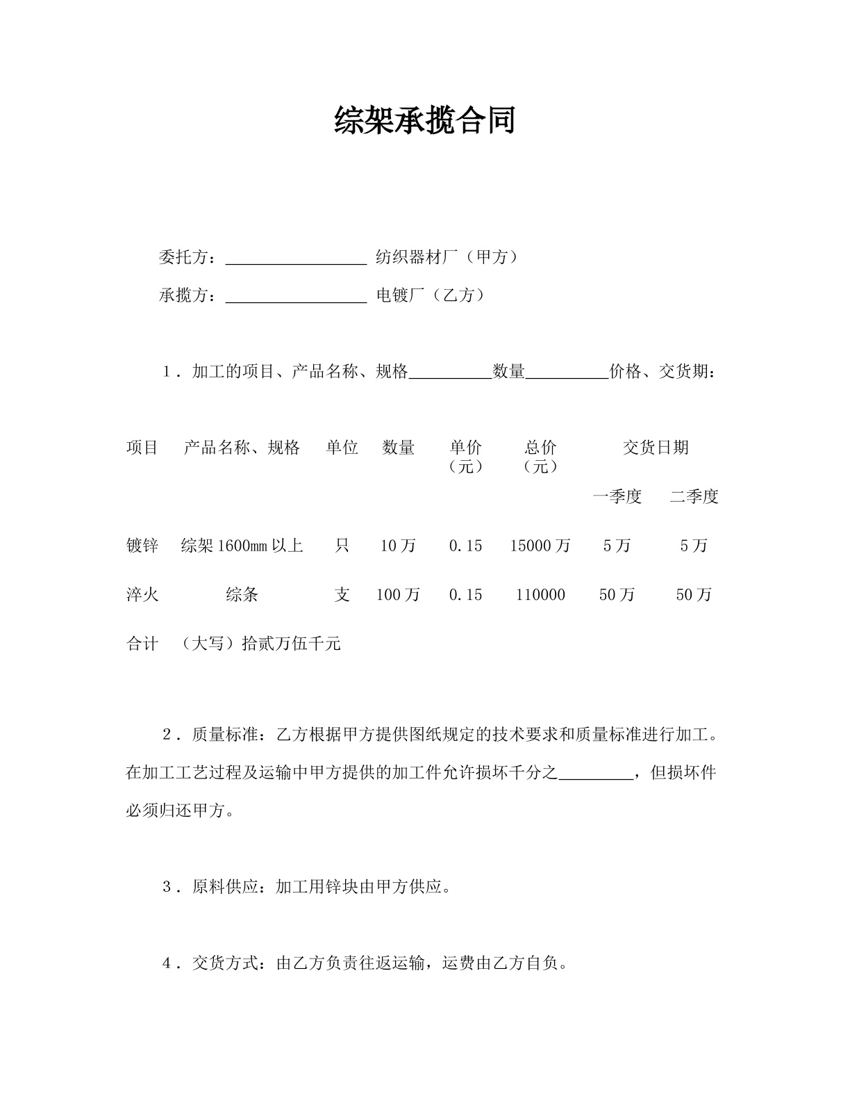 综架承揽合同