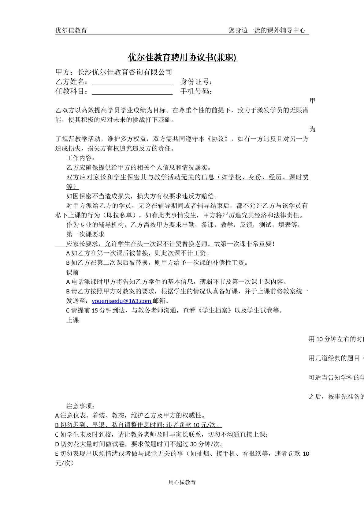兼职教师聘用协议
