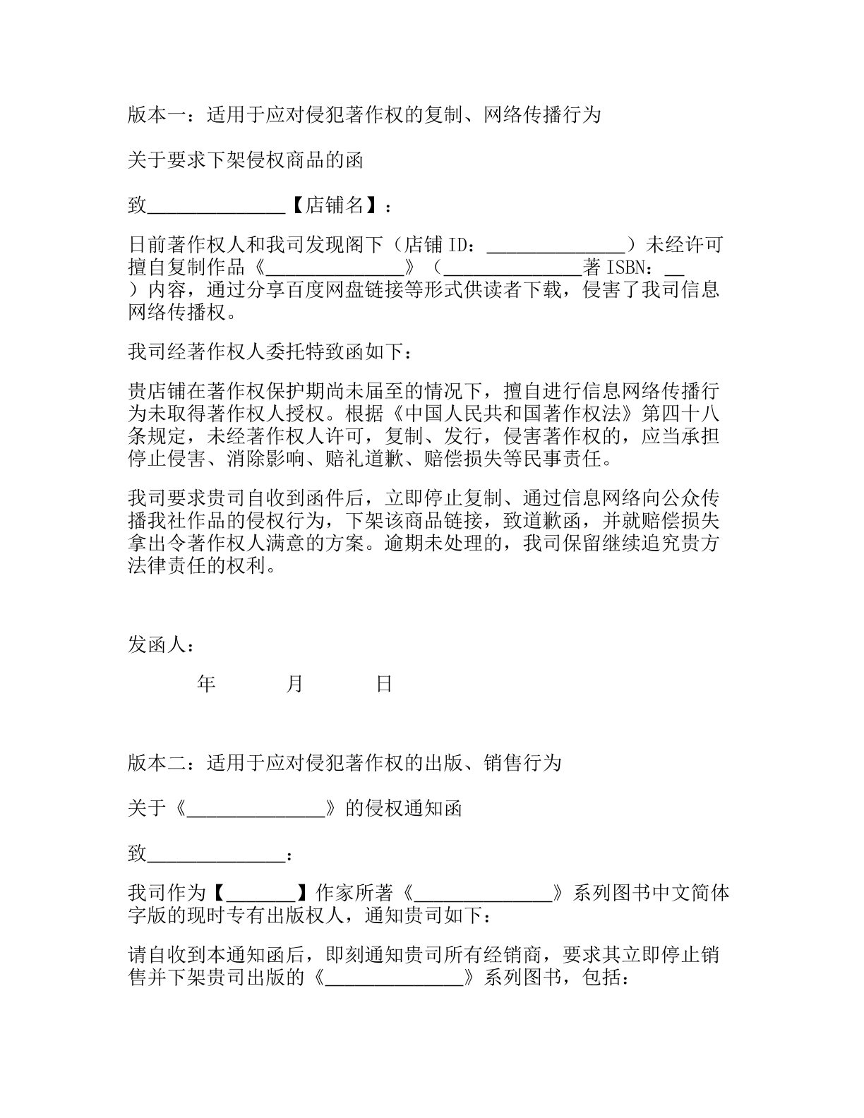 文字作品侵权通知函