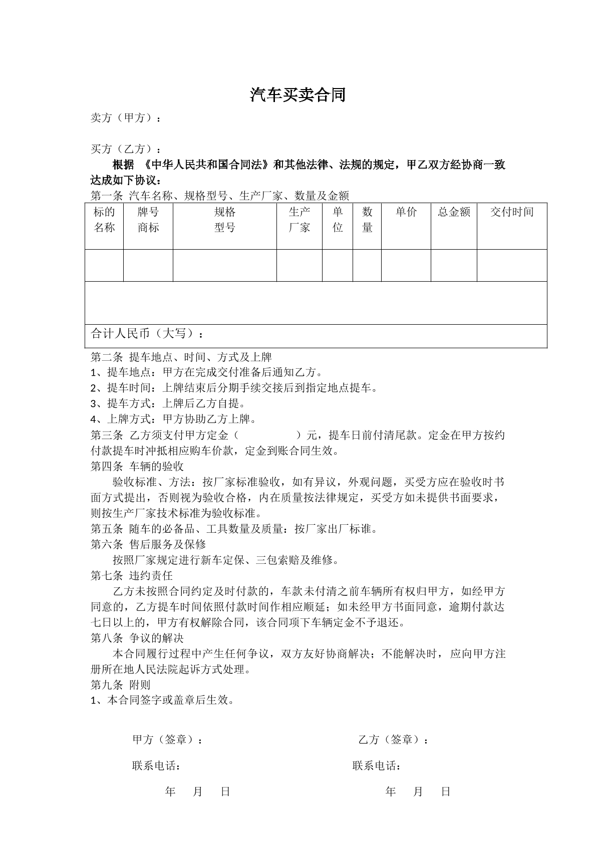 汽车买卖合同