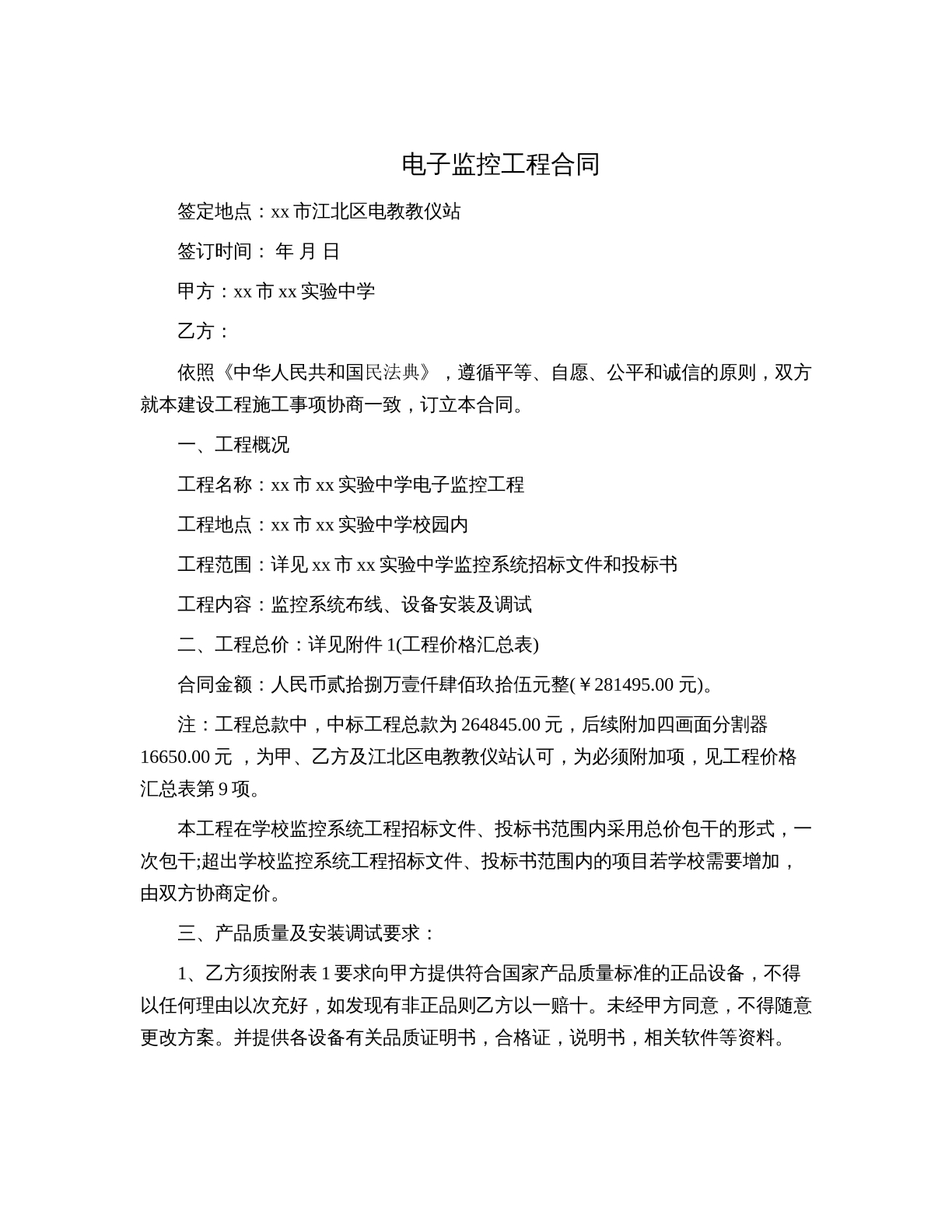 电子监控工程合同