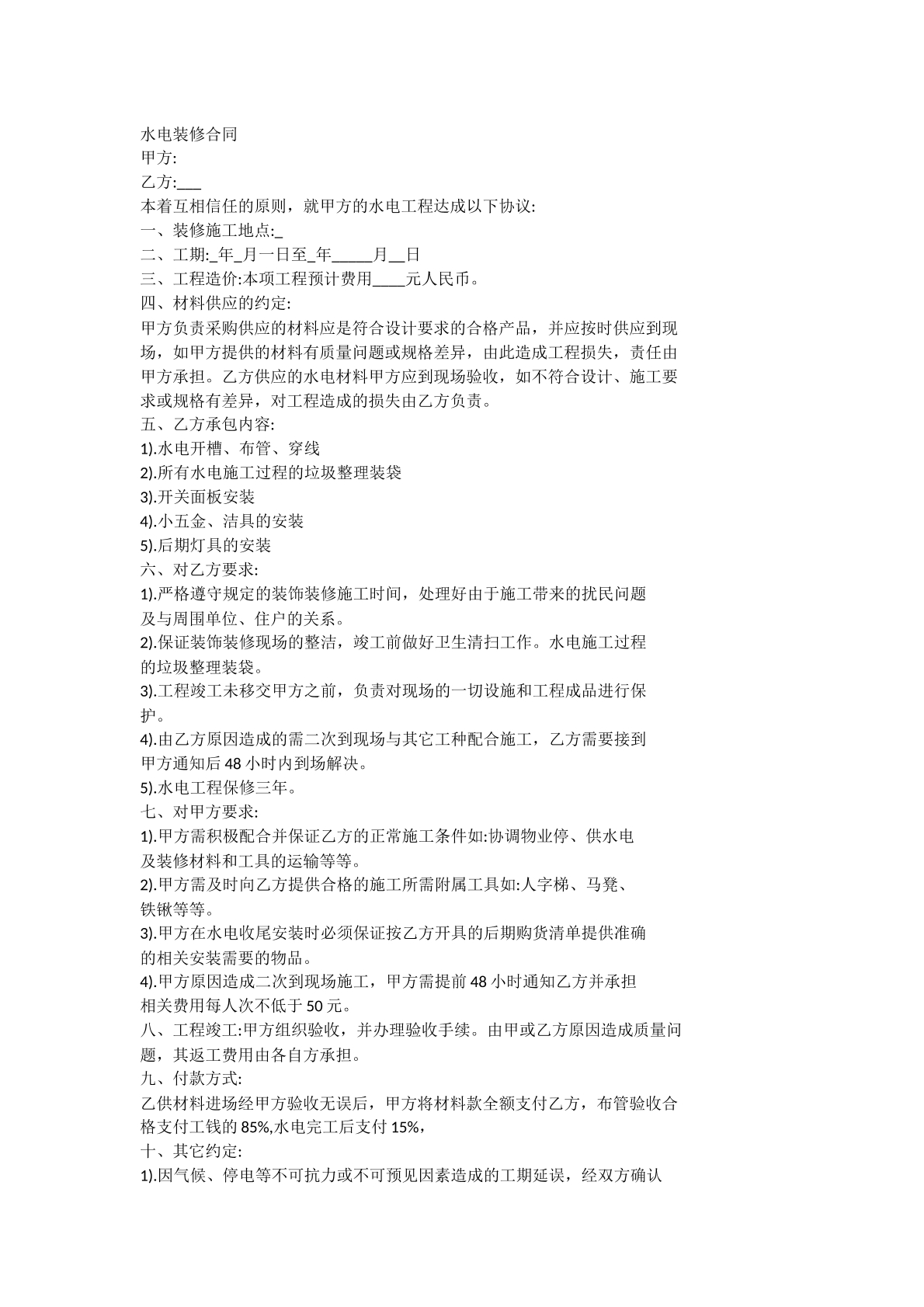 水电装修合同