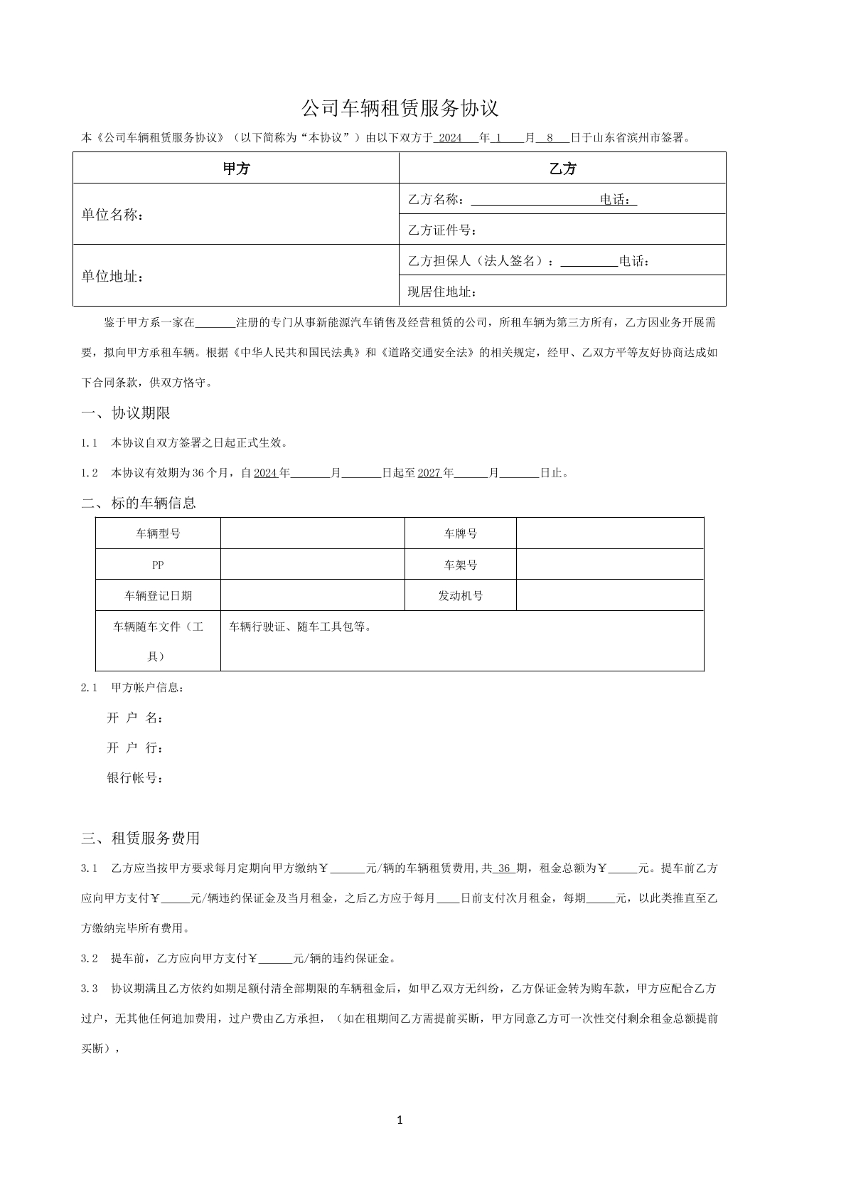 物流车以租代购合同