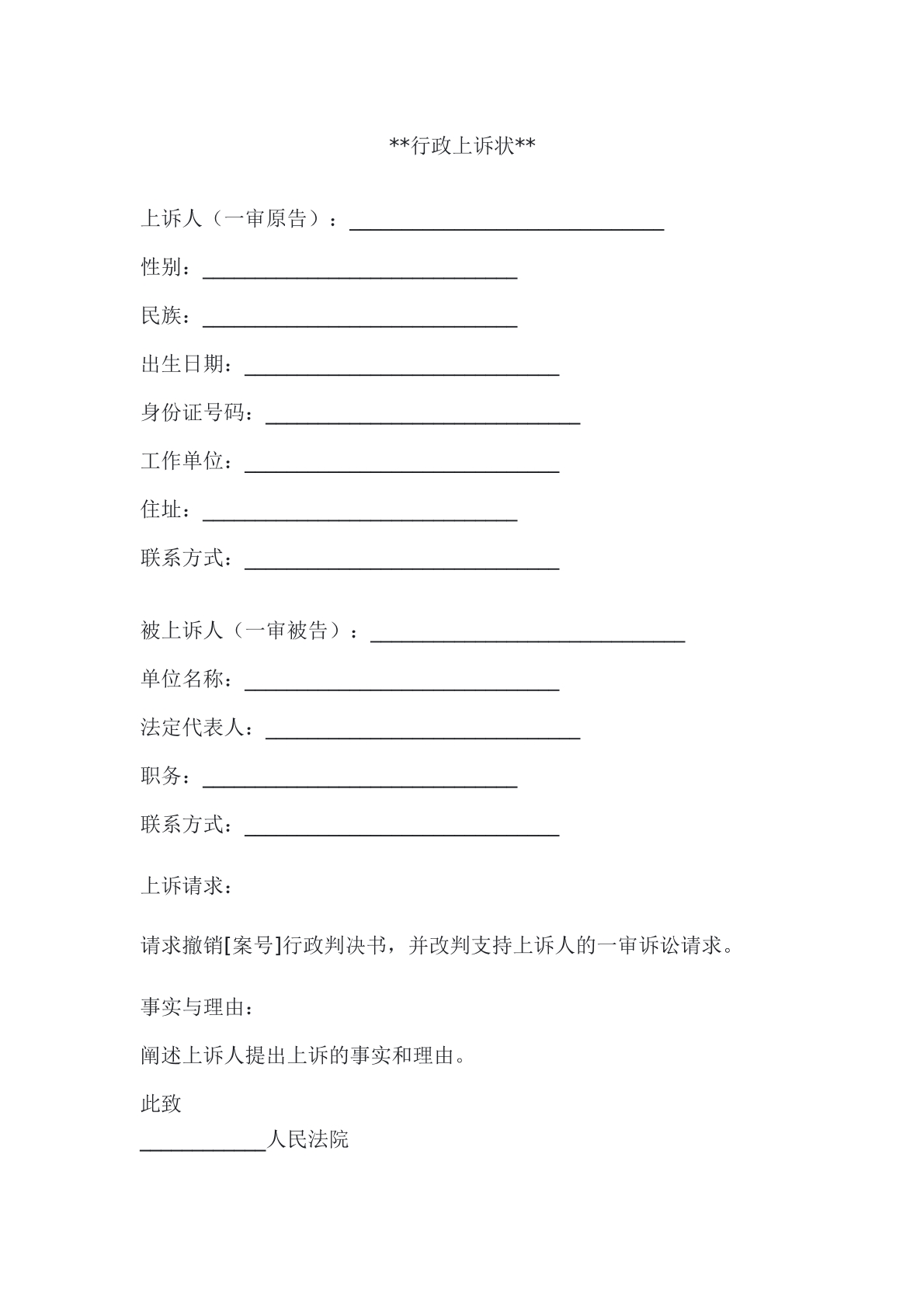 行政上诉状