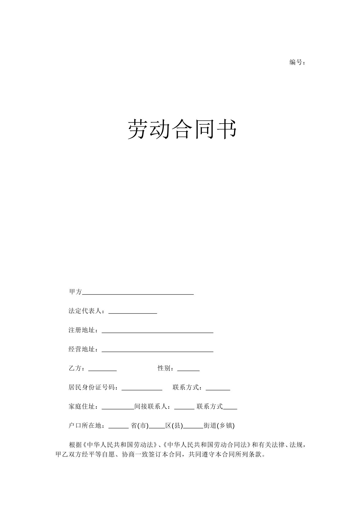 健身房员工劳动合同