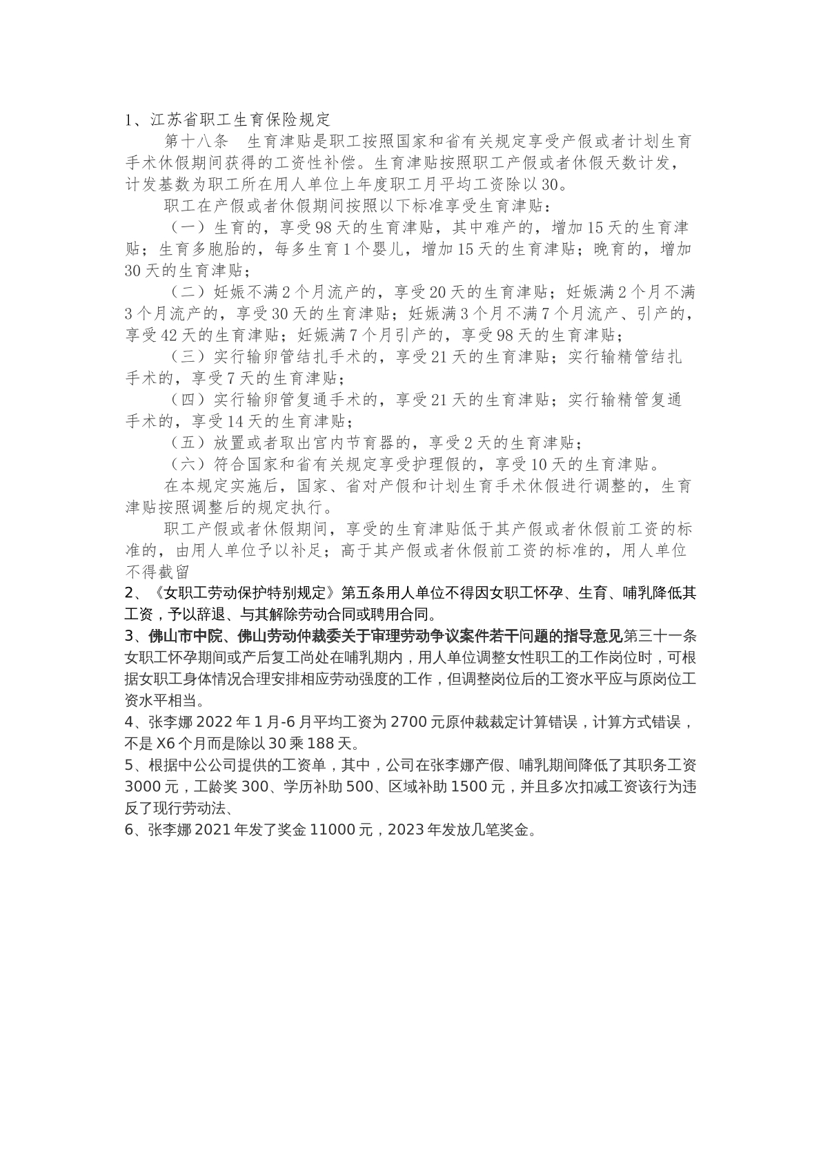 劳动案件庭前准备合同