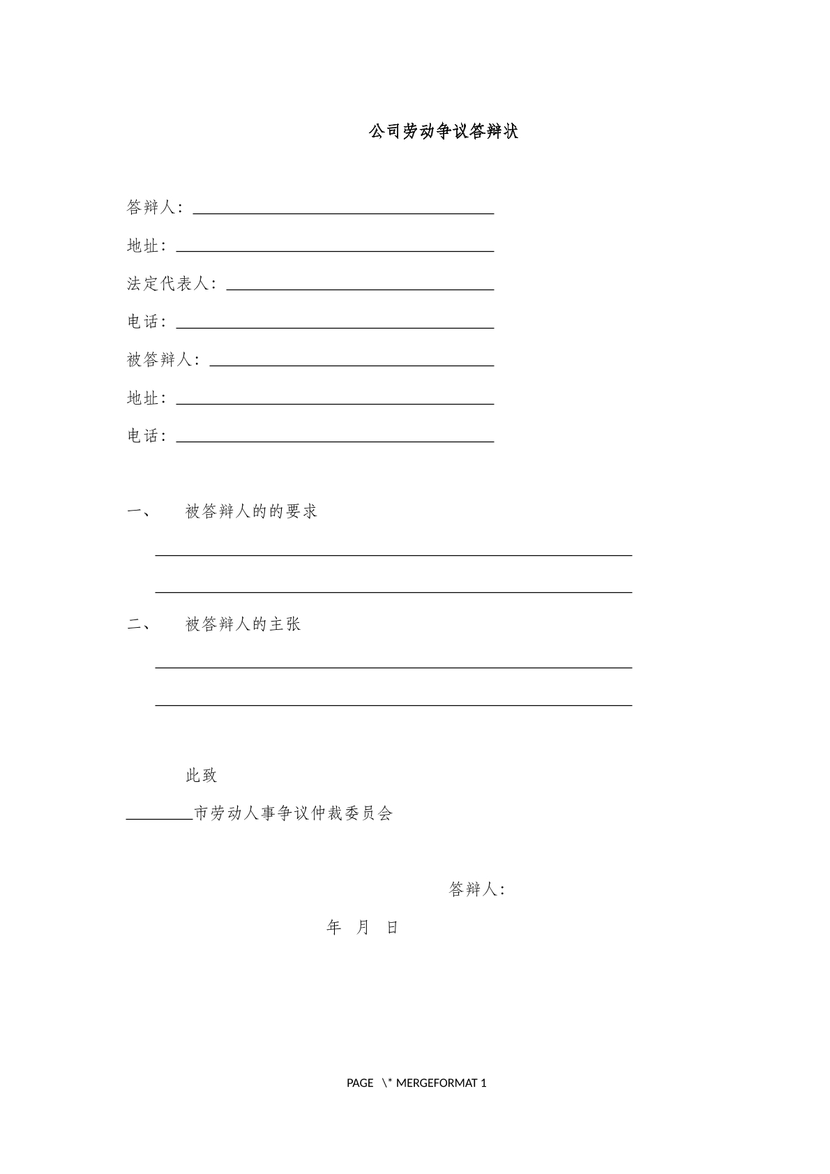 公司劳动争议答辩状