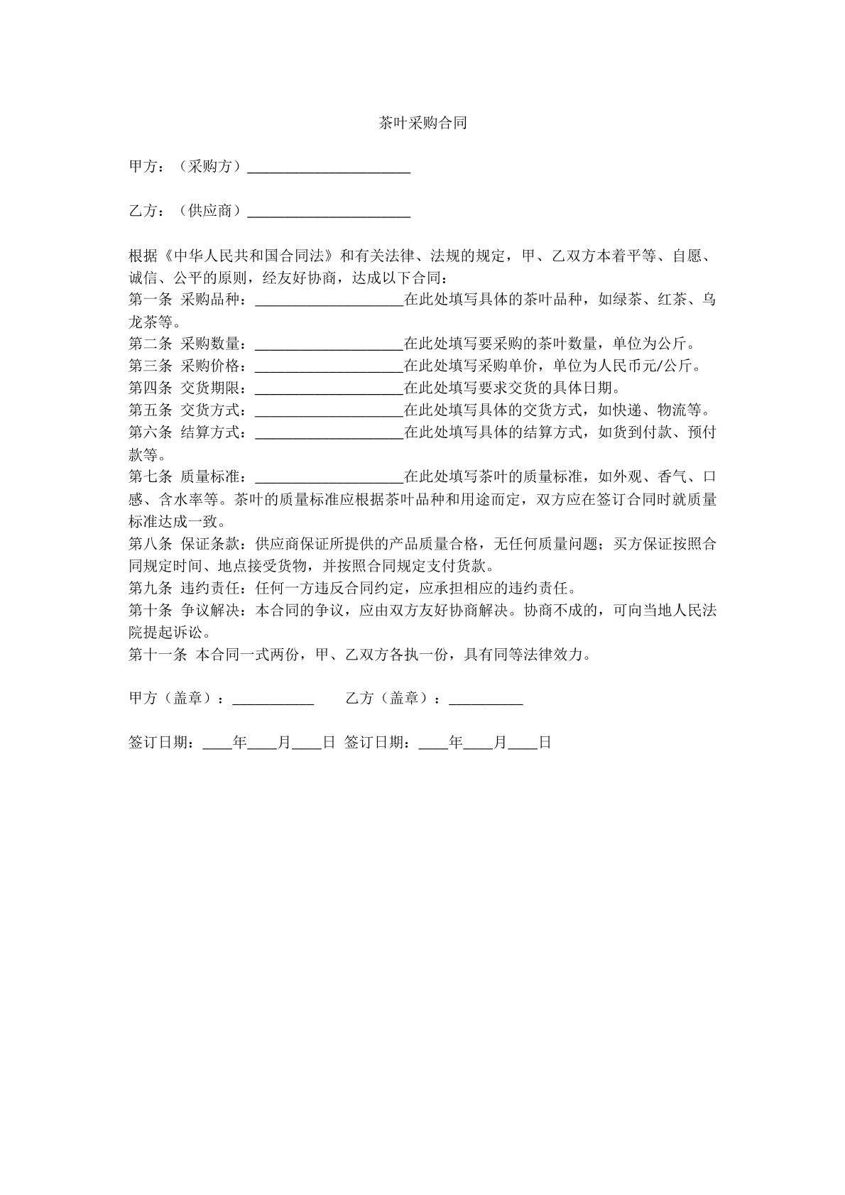 茶叶采购合同