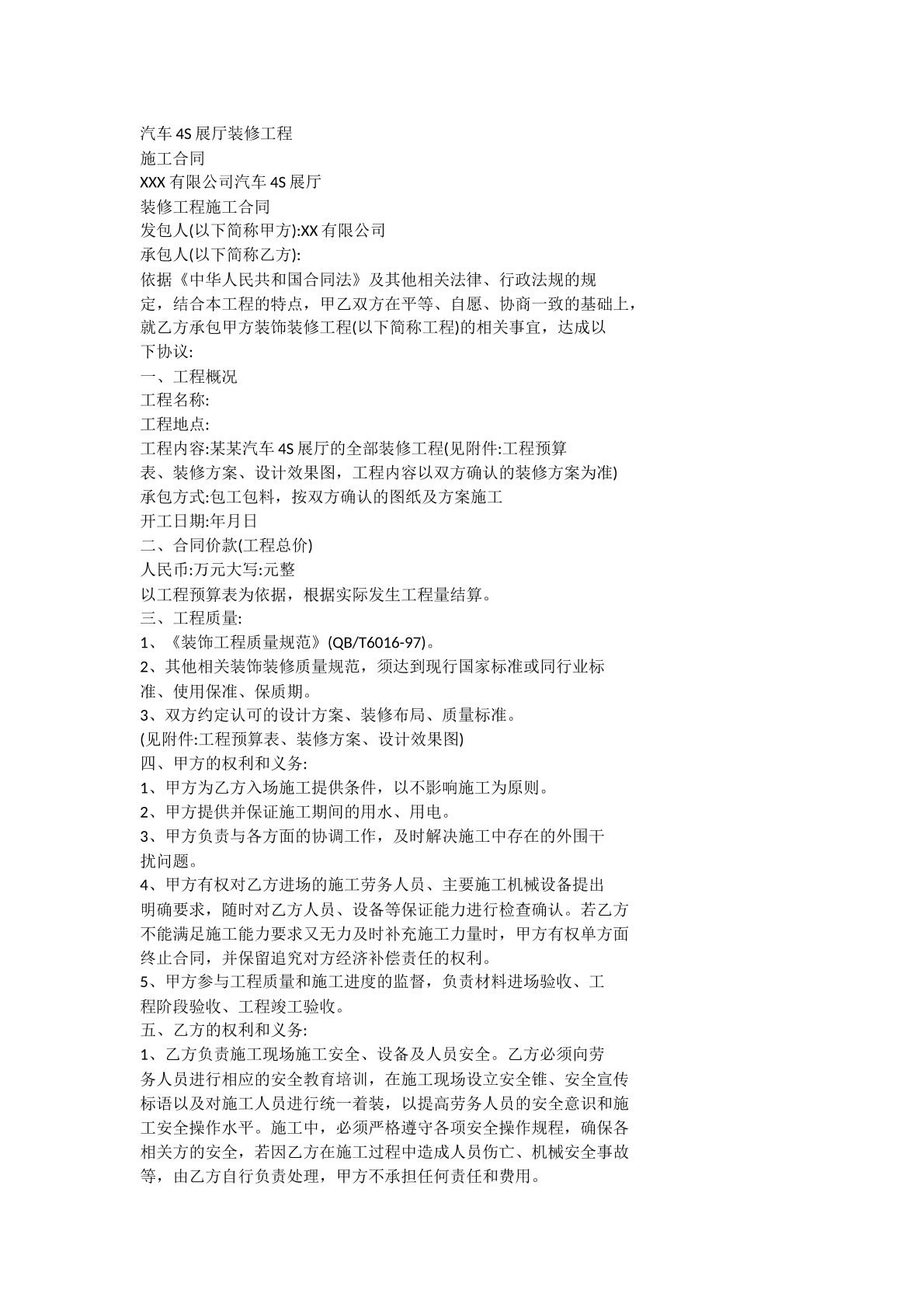 汽车4S展厅装修工程