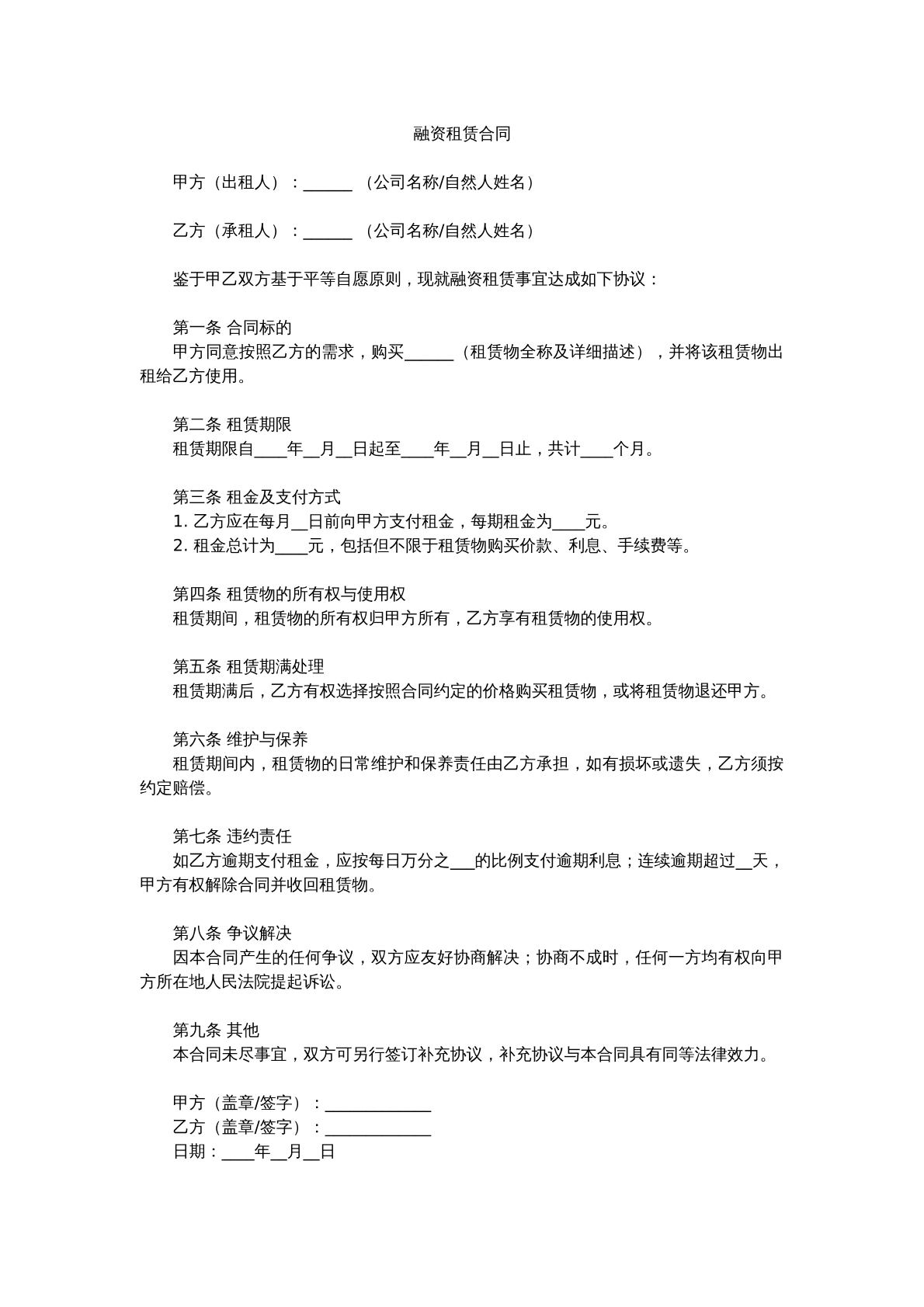 融资租赁合同（简易版）