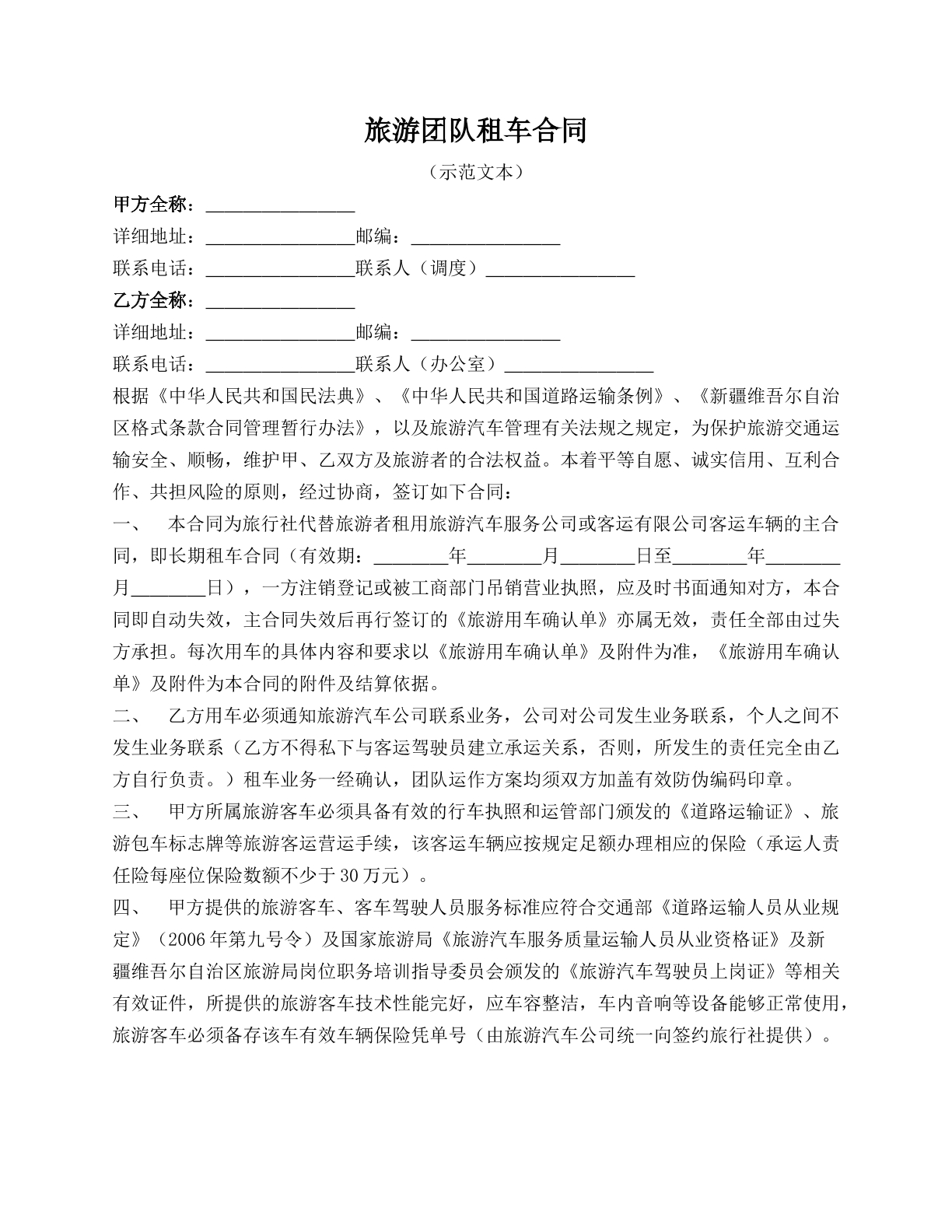 旅游团队租车合同