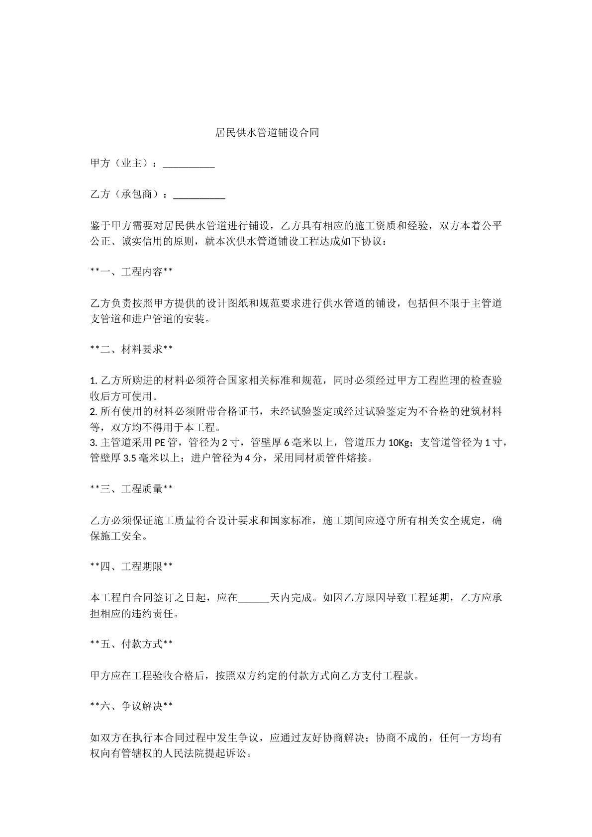 居民供水管道铺设合同