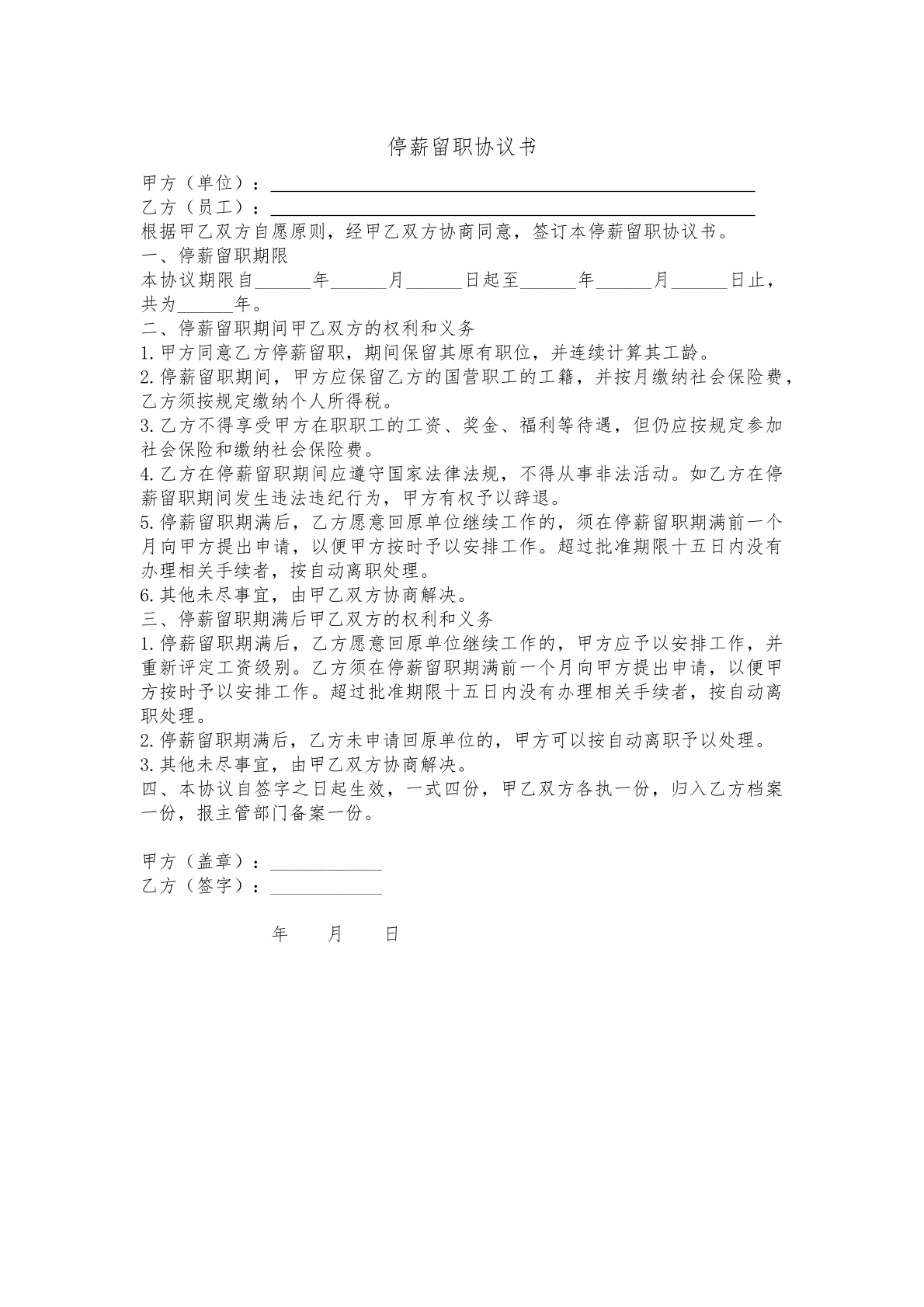  停职留薪协议书