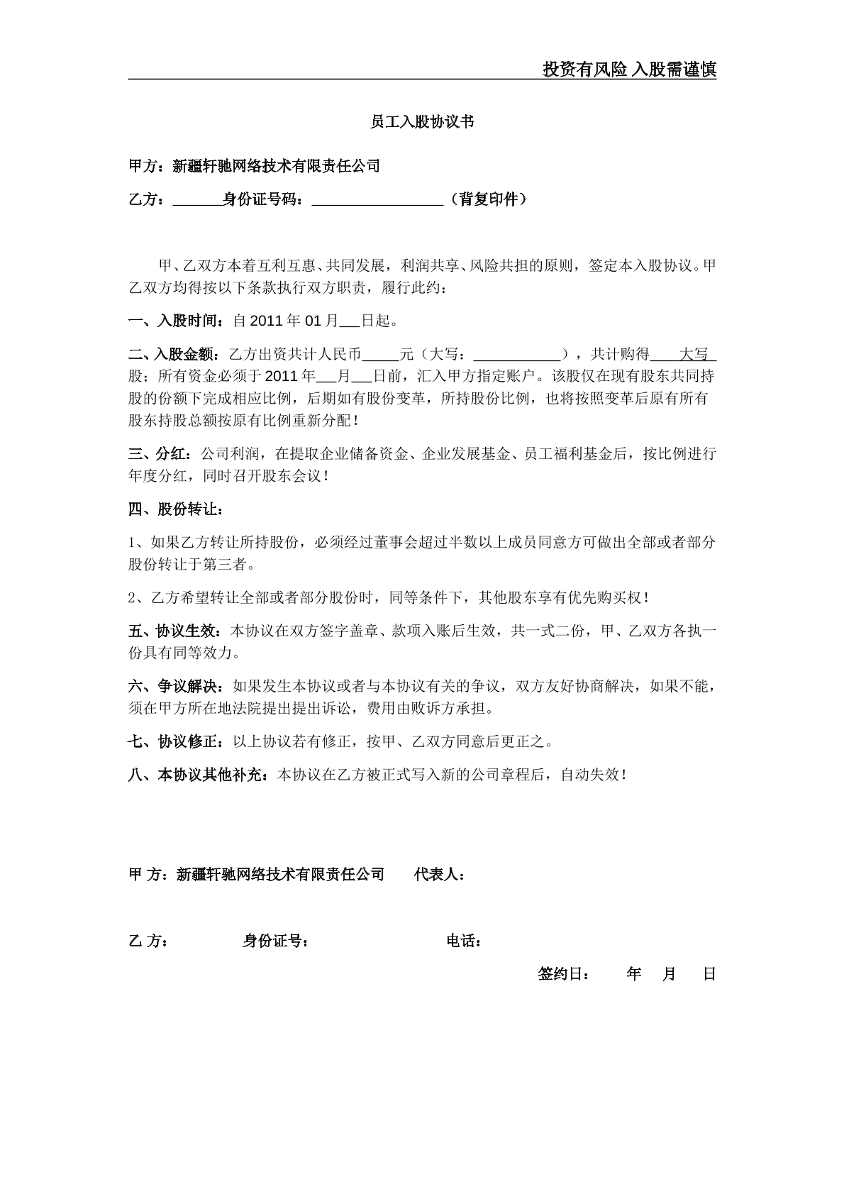 员工入股协议书