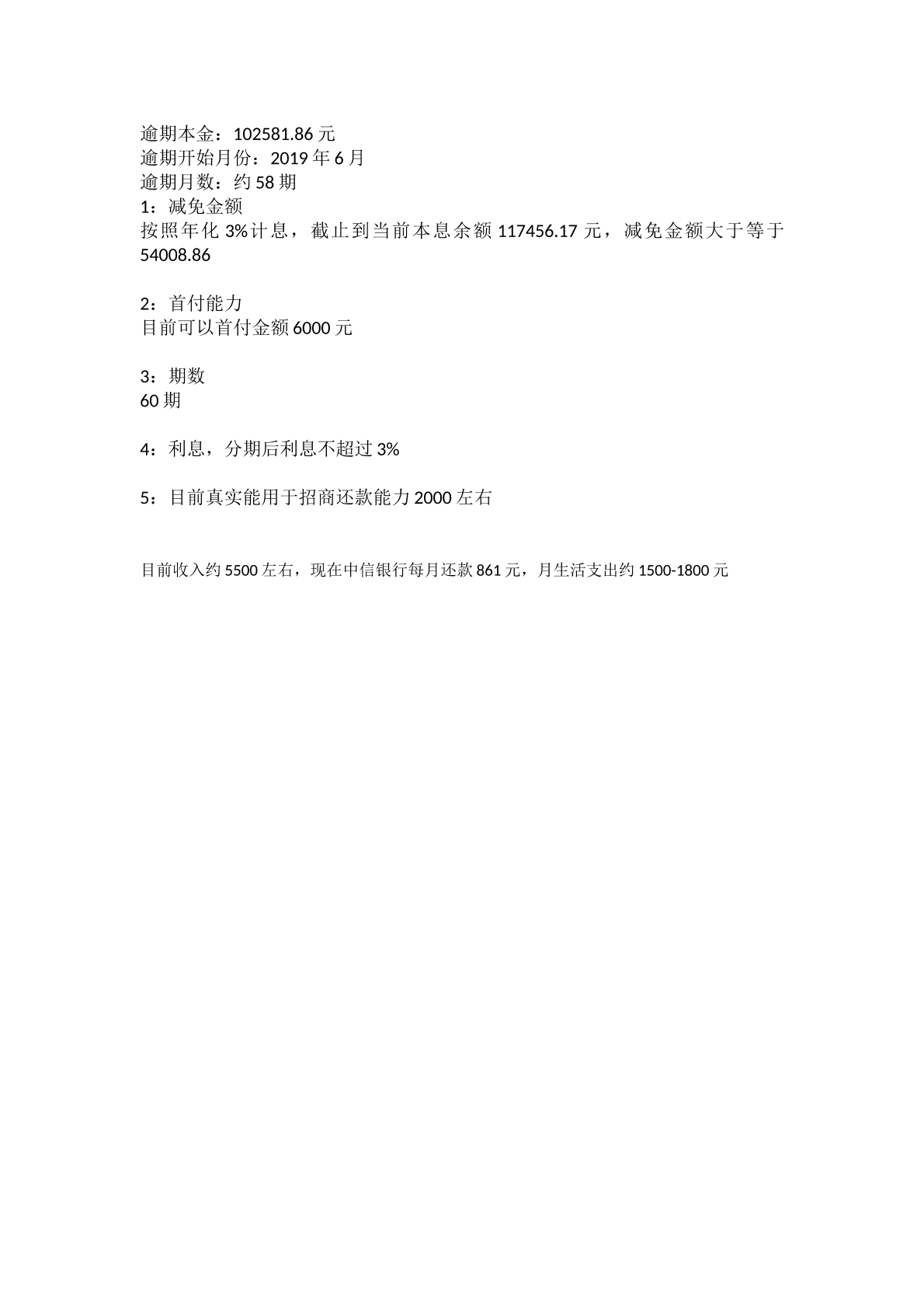 招商能接受方案