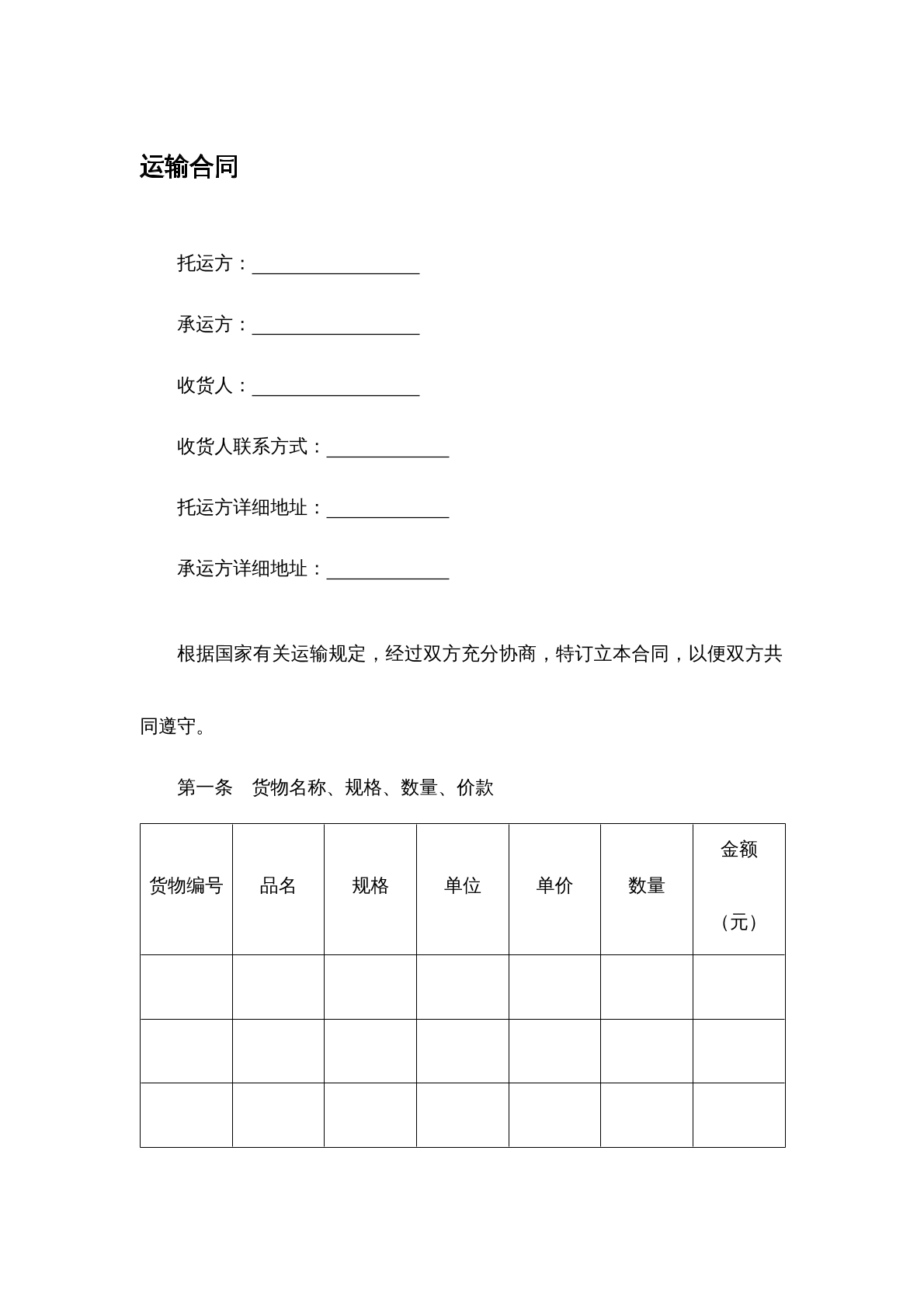 运输合同