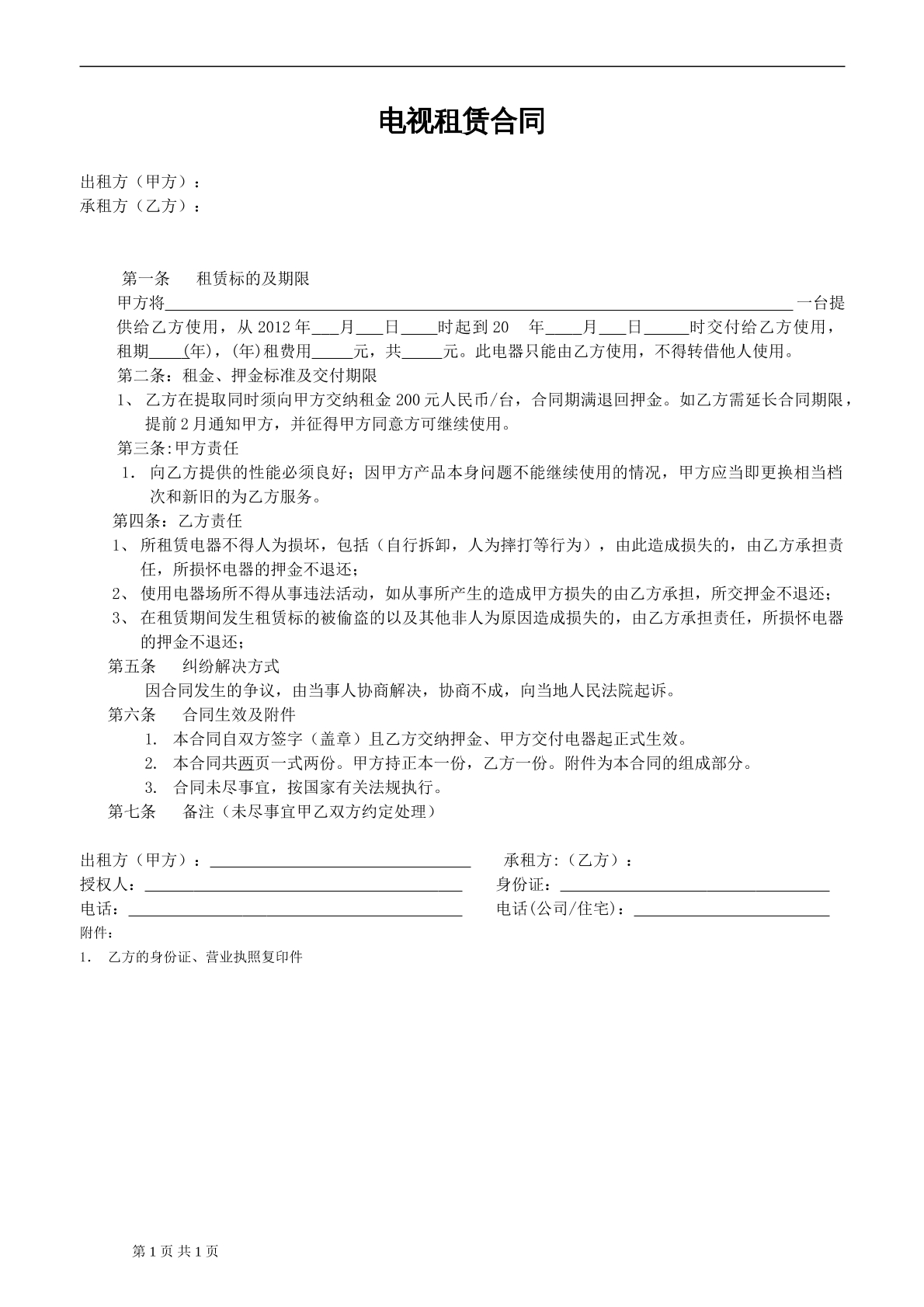电视租赁合同
