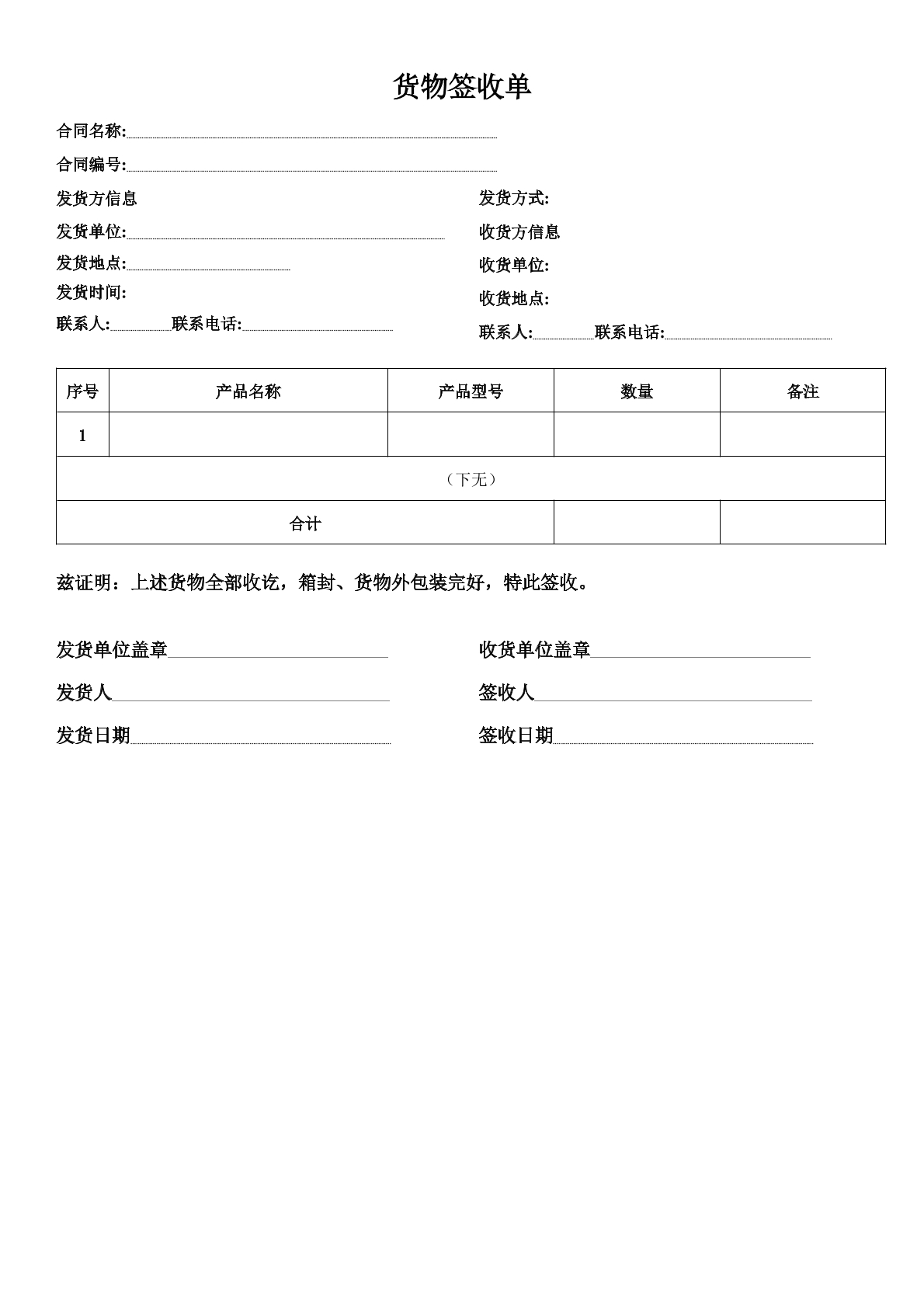 货物签收单