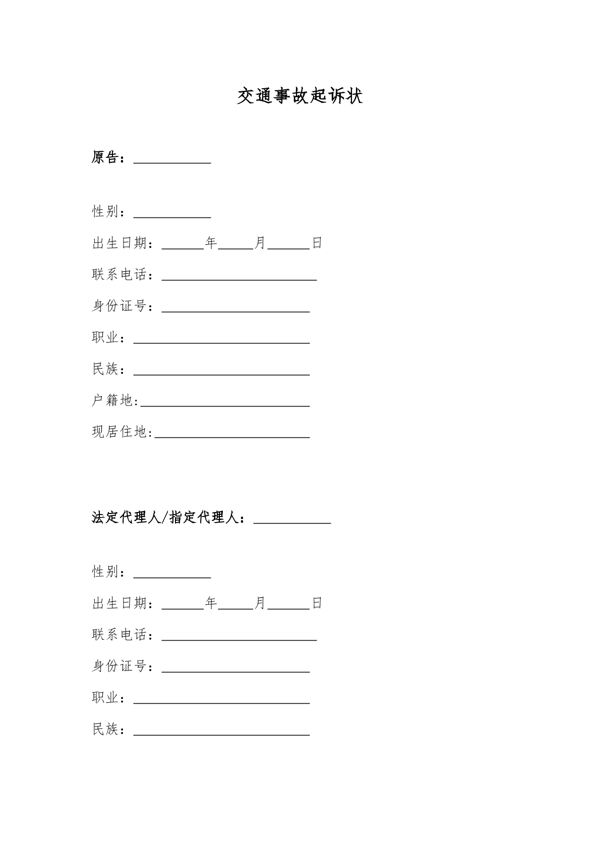 交通事故起诉书
