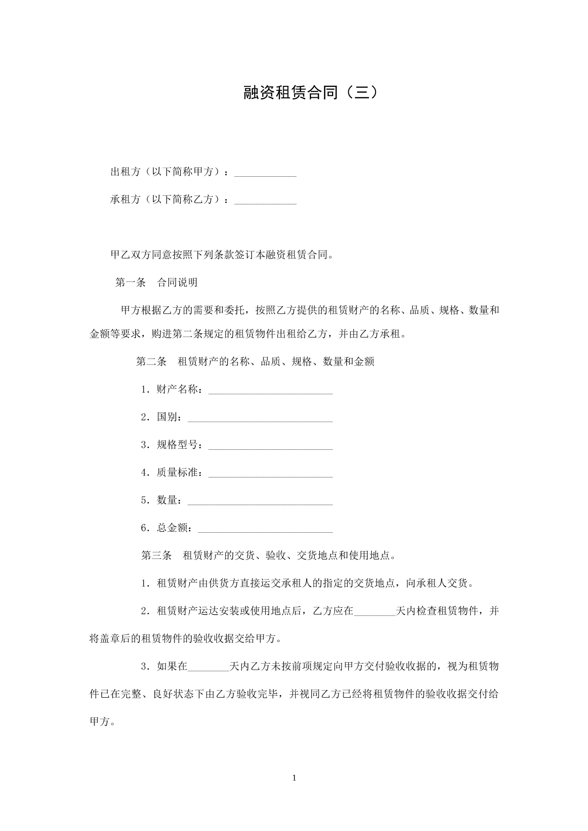 融资租赁协议三
