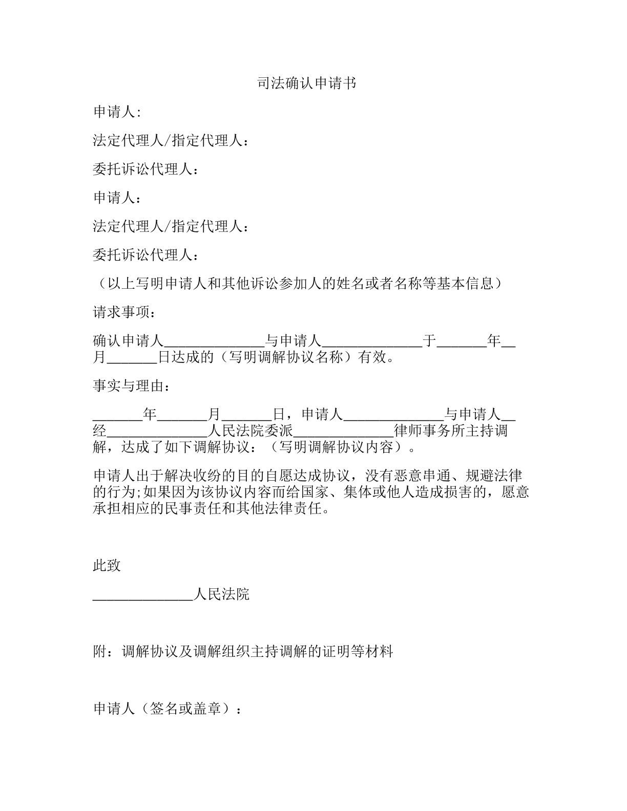 司法确认申请书