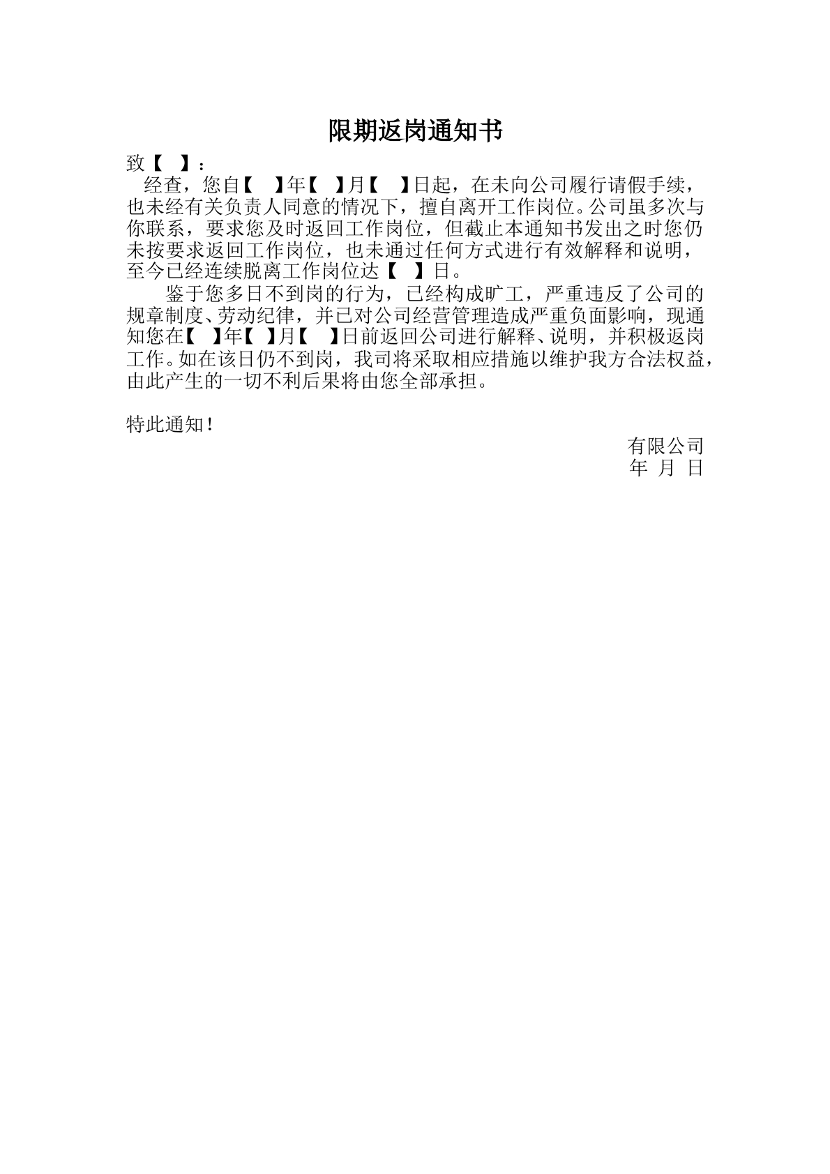 限期到岗通知
