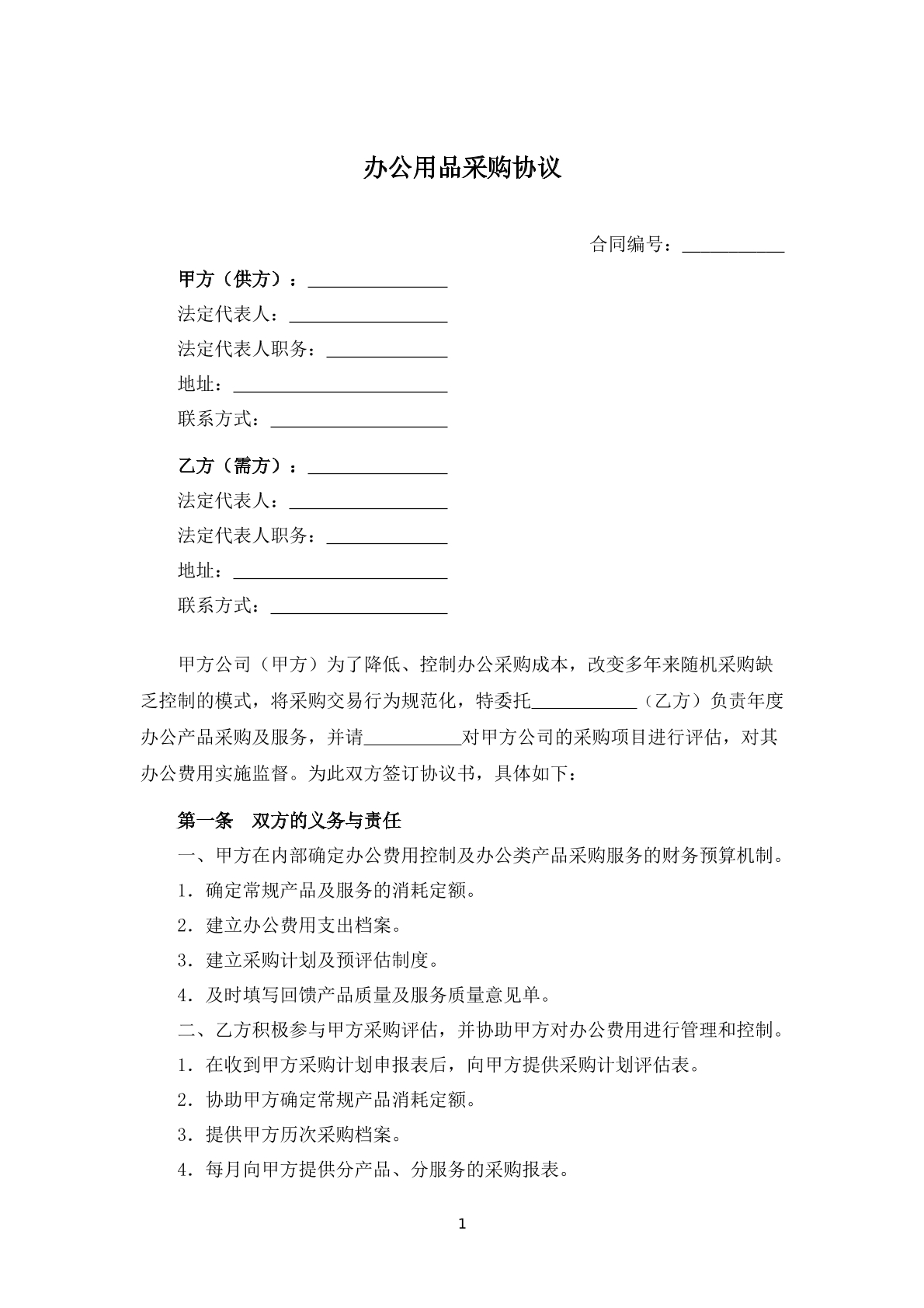 办公产品采购协议