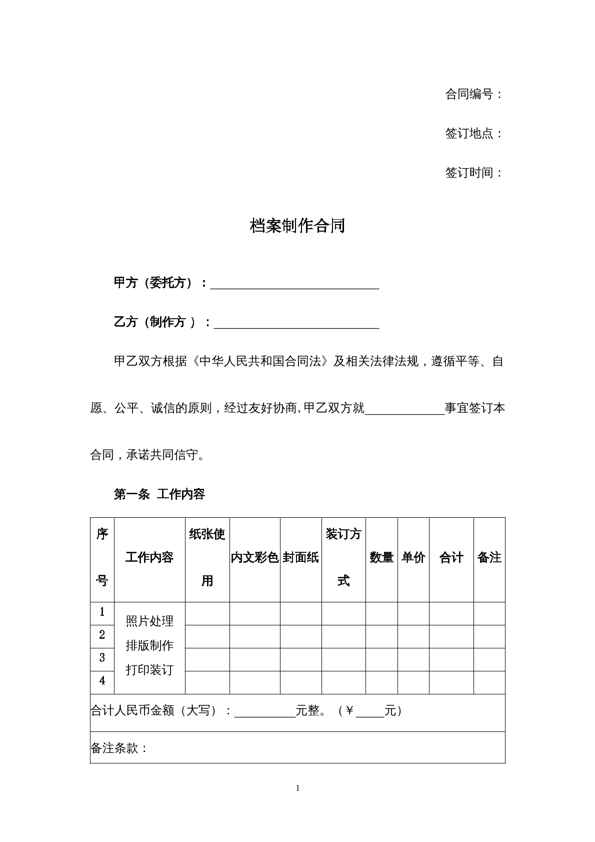 档案制作合同
