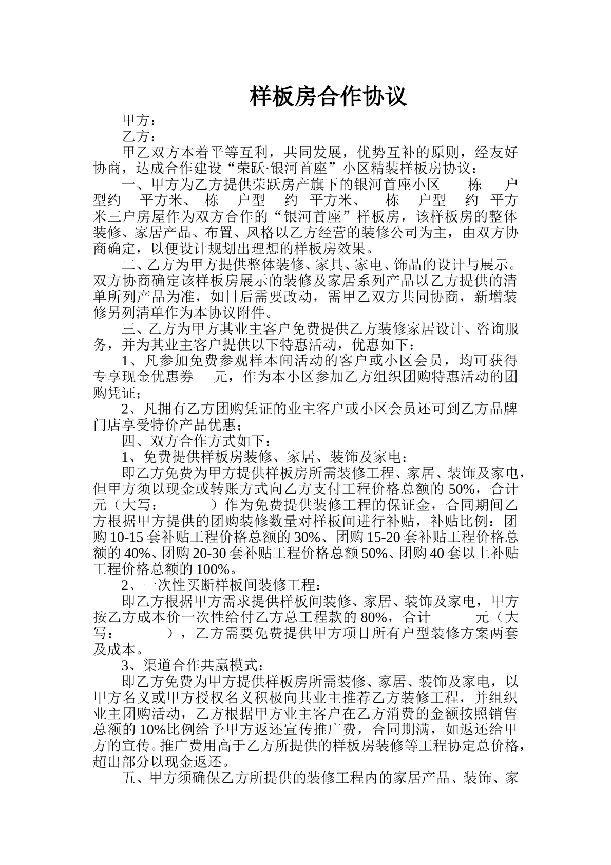 样板房合作协议