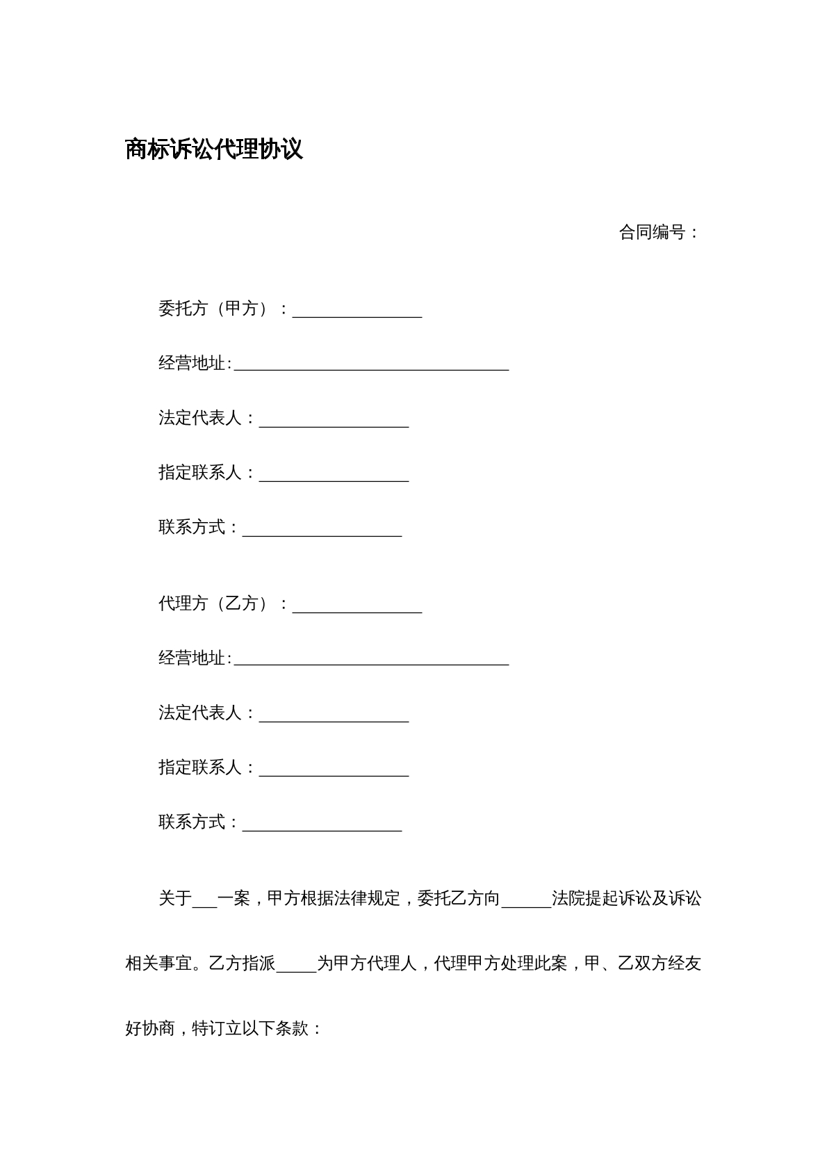商标诉讼代理协议