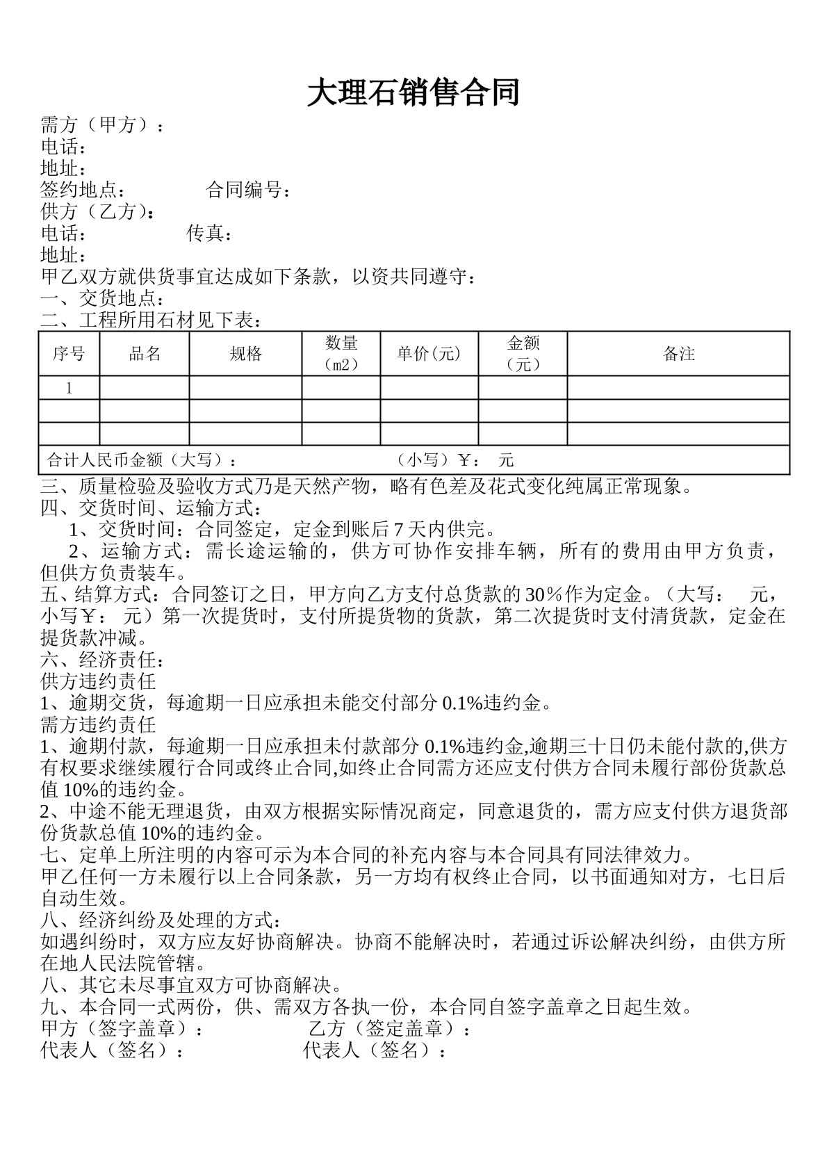 大理石销售合同