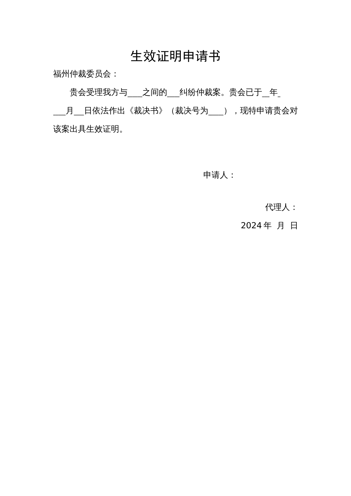 仲裁生效证明