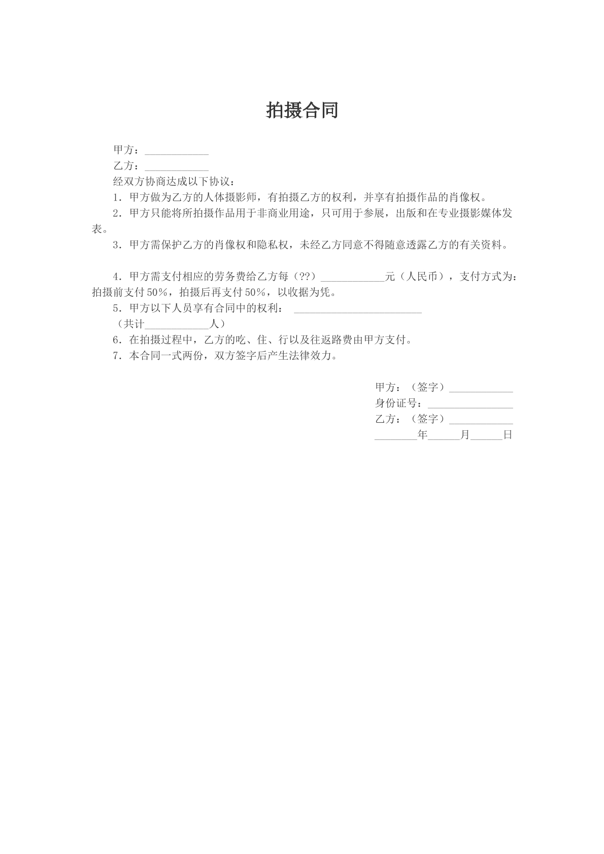 拍摄合同