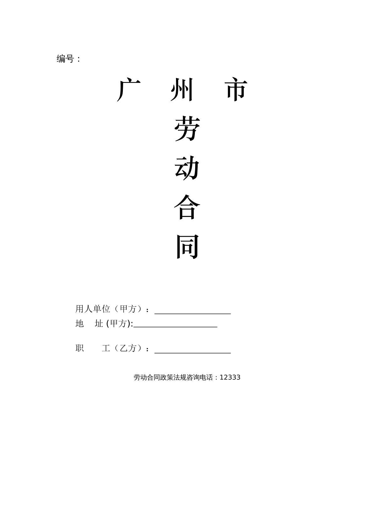 广州聘用会计合同