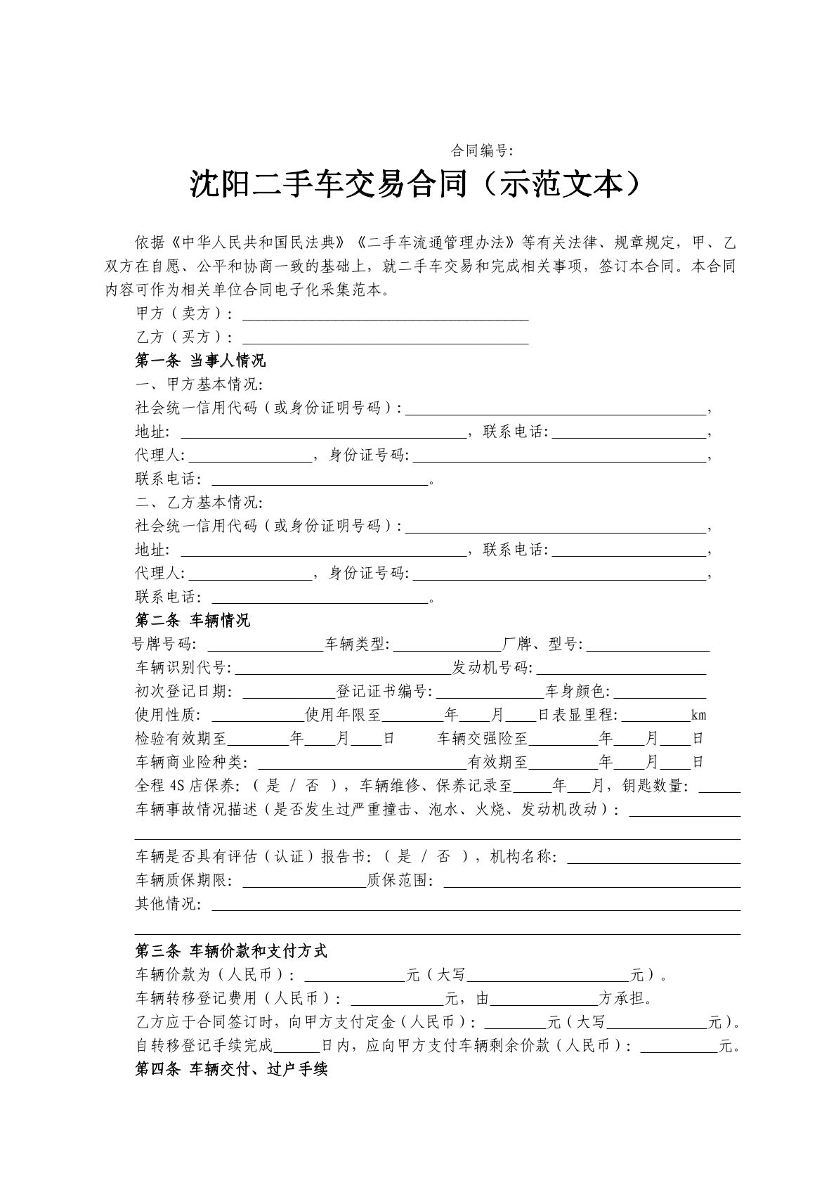 二手车交易合同