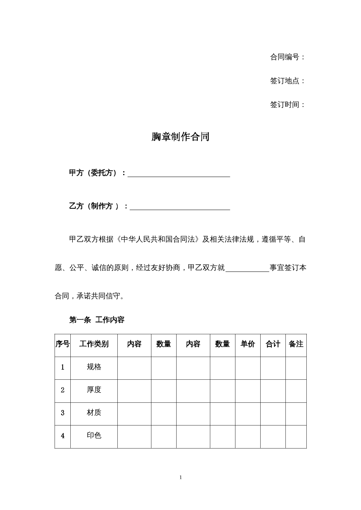 胸章制作合同