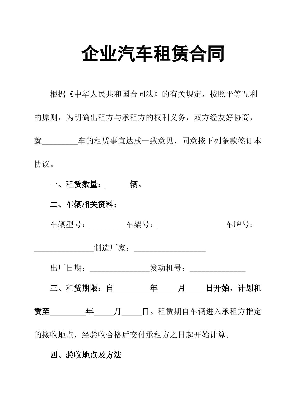 企业汽车租赁合同