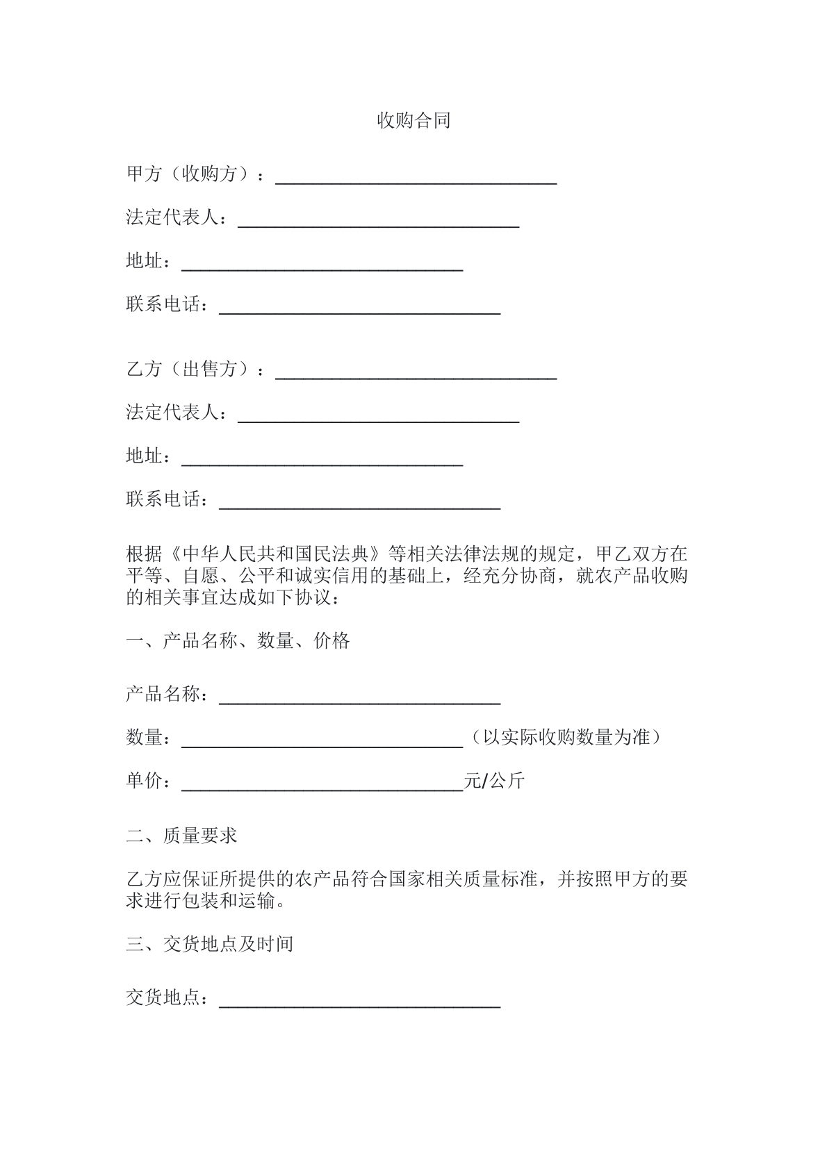 收购合同