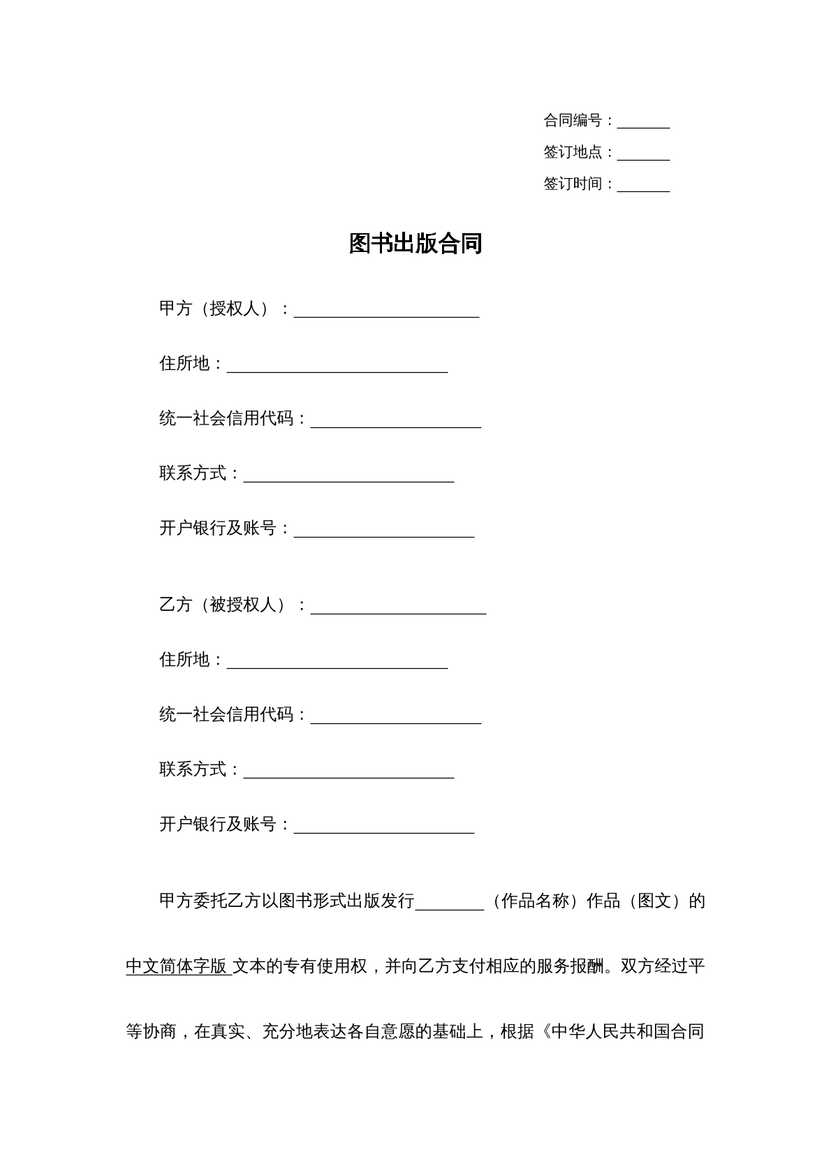 图书出版合同
