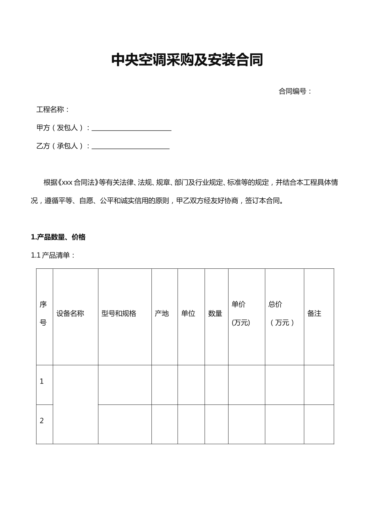 中央空调采购及安装合同
