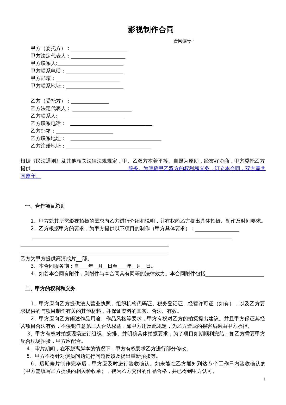 影视制作合同