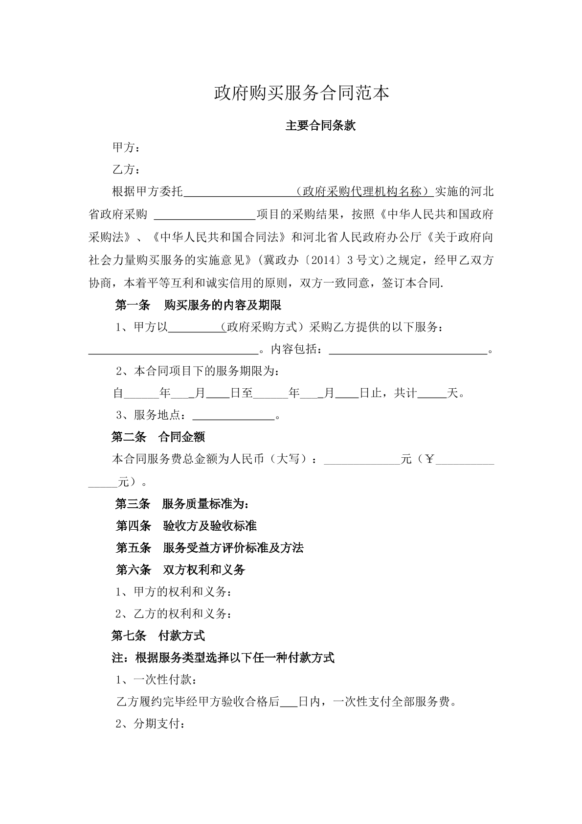 政府购买合同书