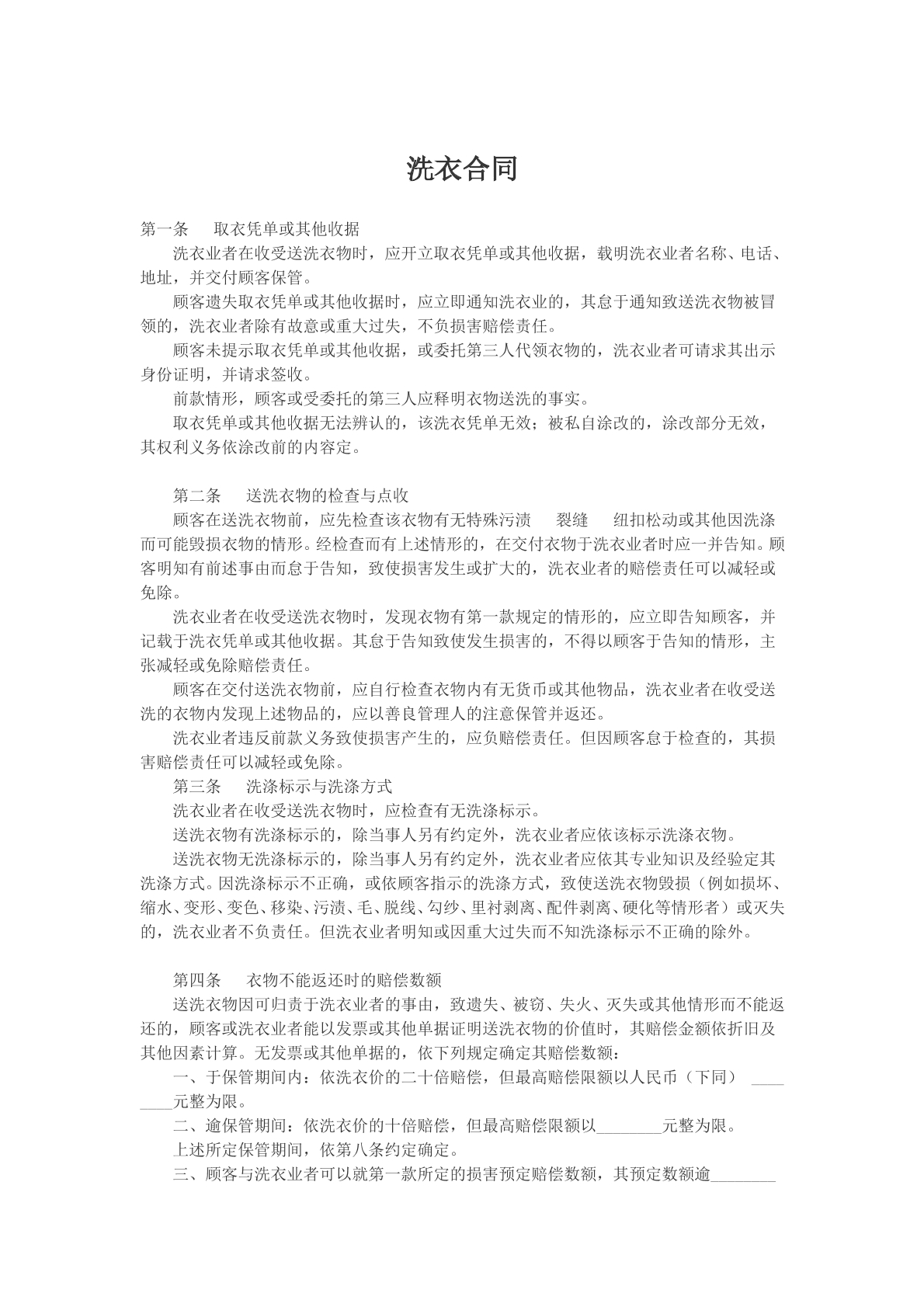 洗衣合同