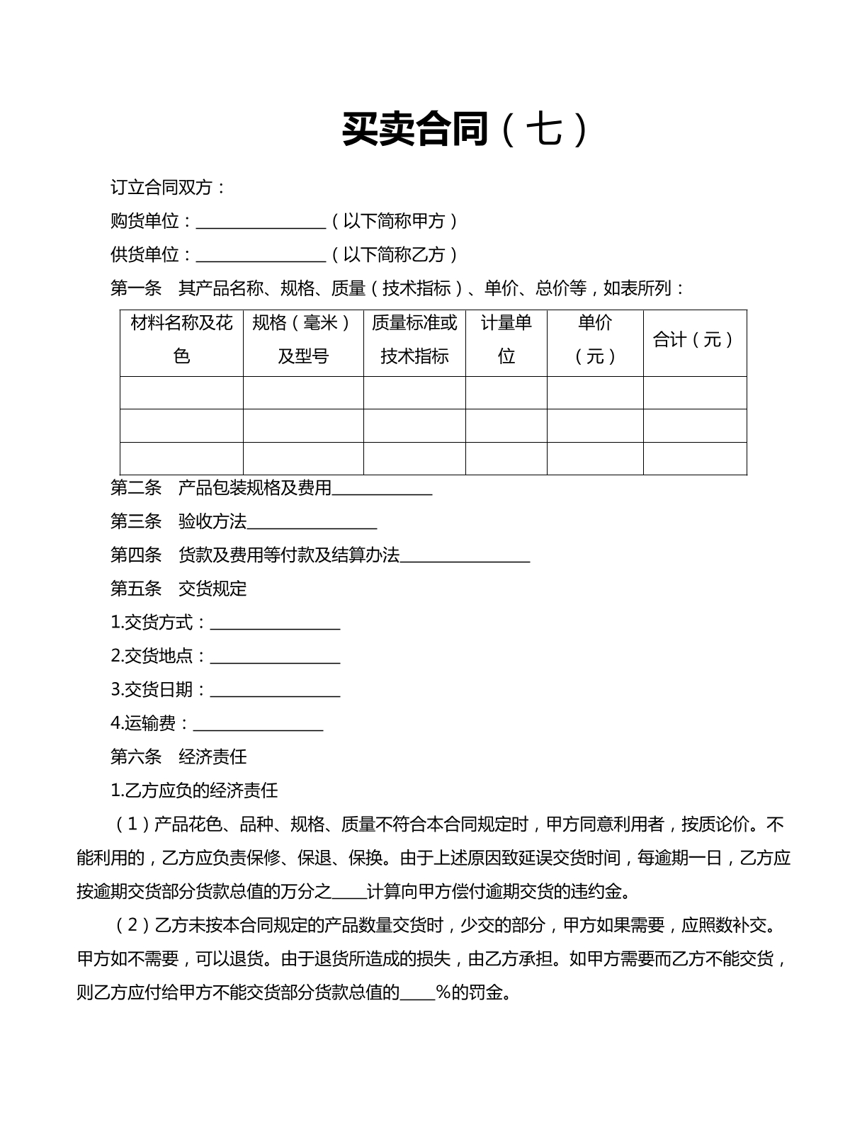 商品买卖合同7